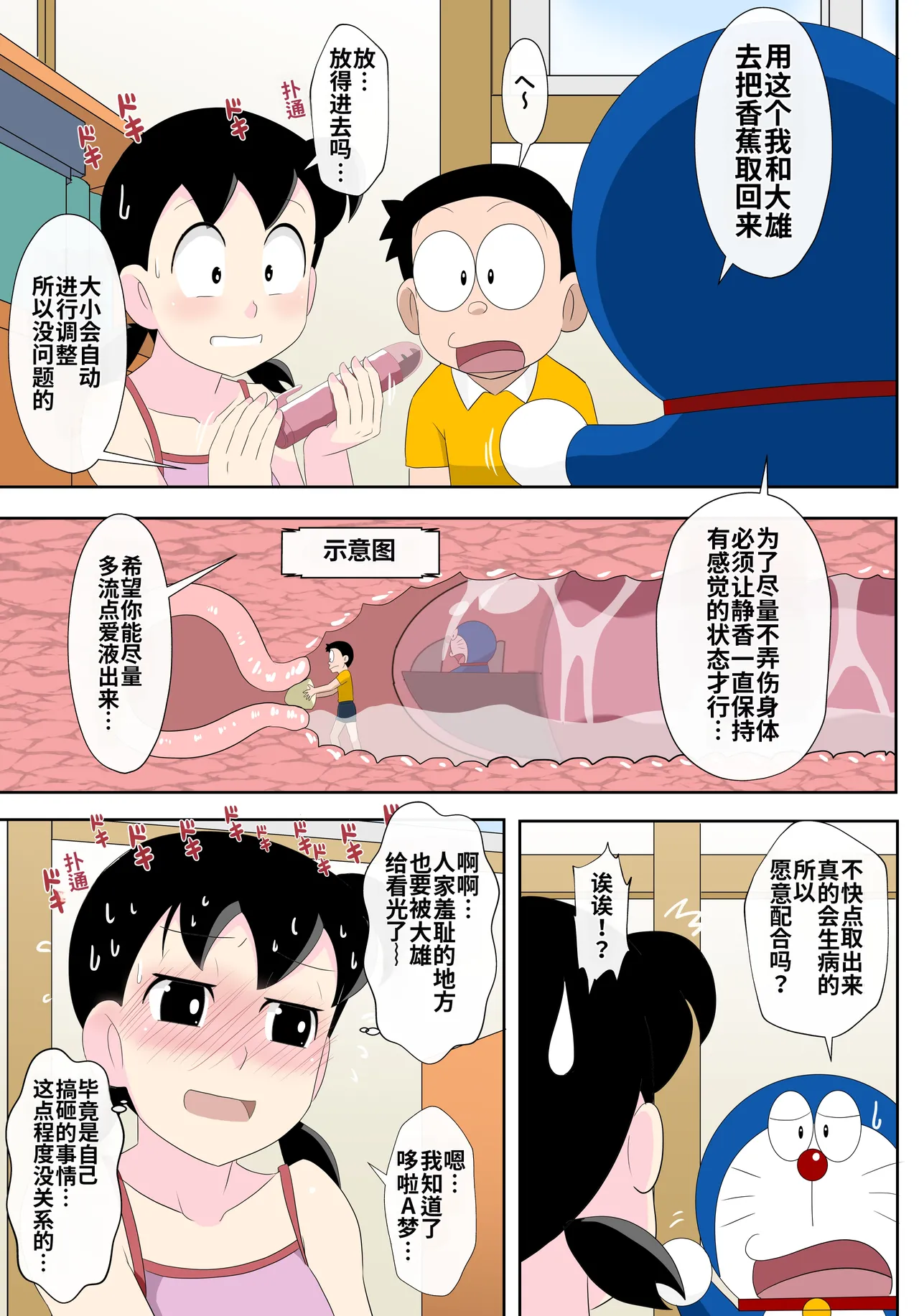 SZK no hazukashī tsuitachi page 10 full