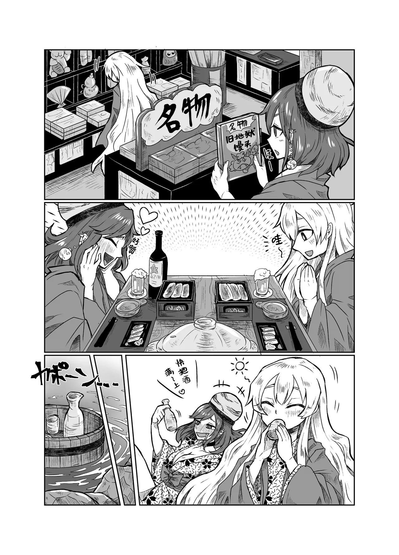 Junko to Onnsenyado de Raburabusuru yotei datta wa yonn | 想和纯狐在温泉旅馆恩恩爱爱干个不停呀 page 7 full
