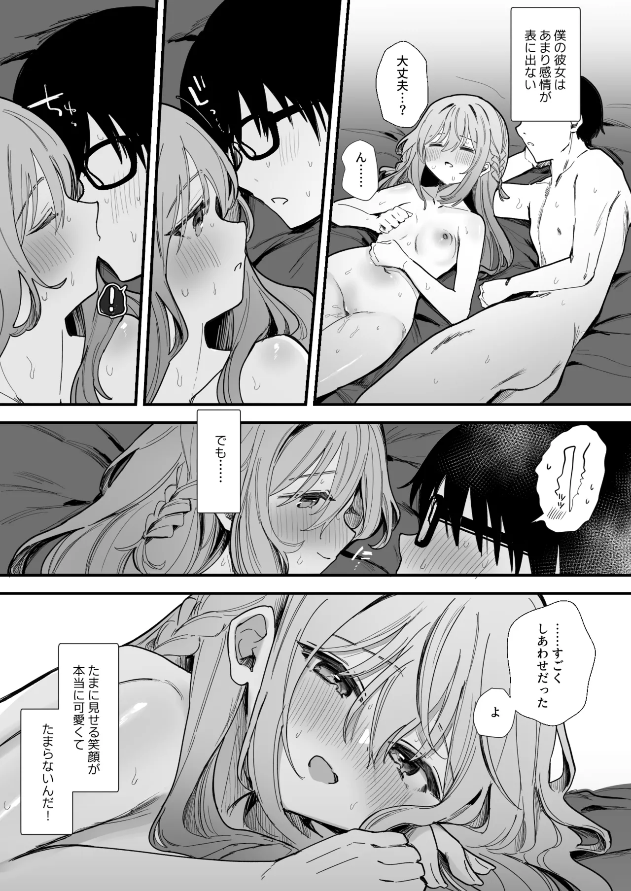 無表情彼女といちゃらぶえっち♡６P page 7 full