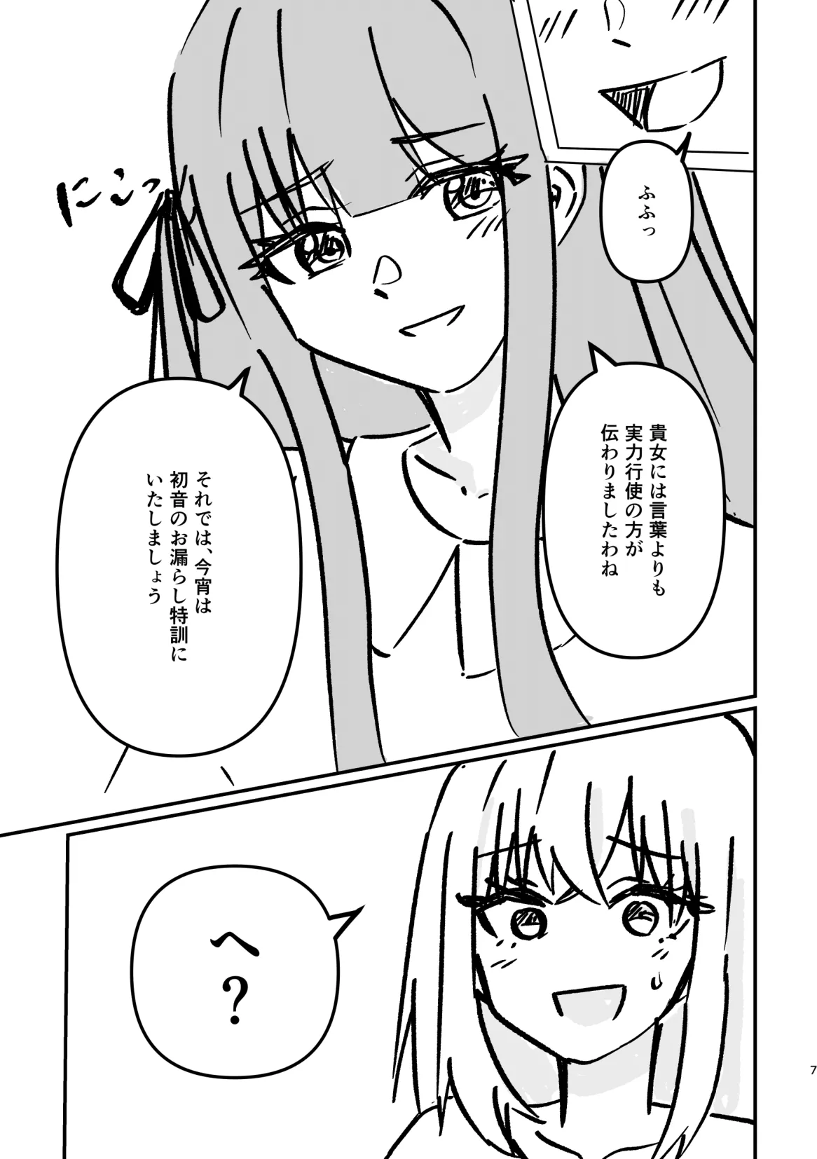 Idol Wanko no Shitsukekata page 6 full