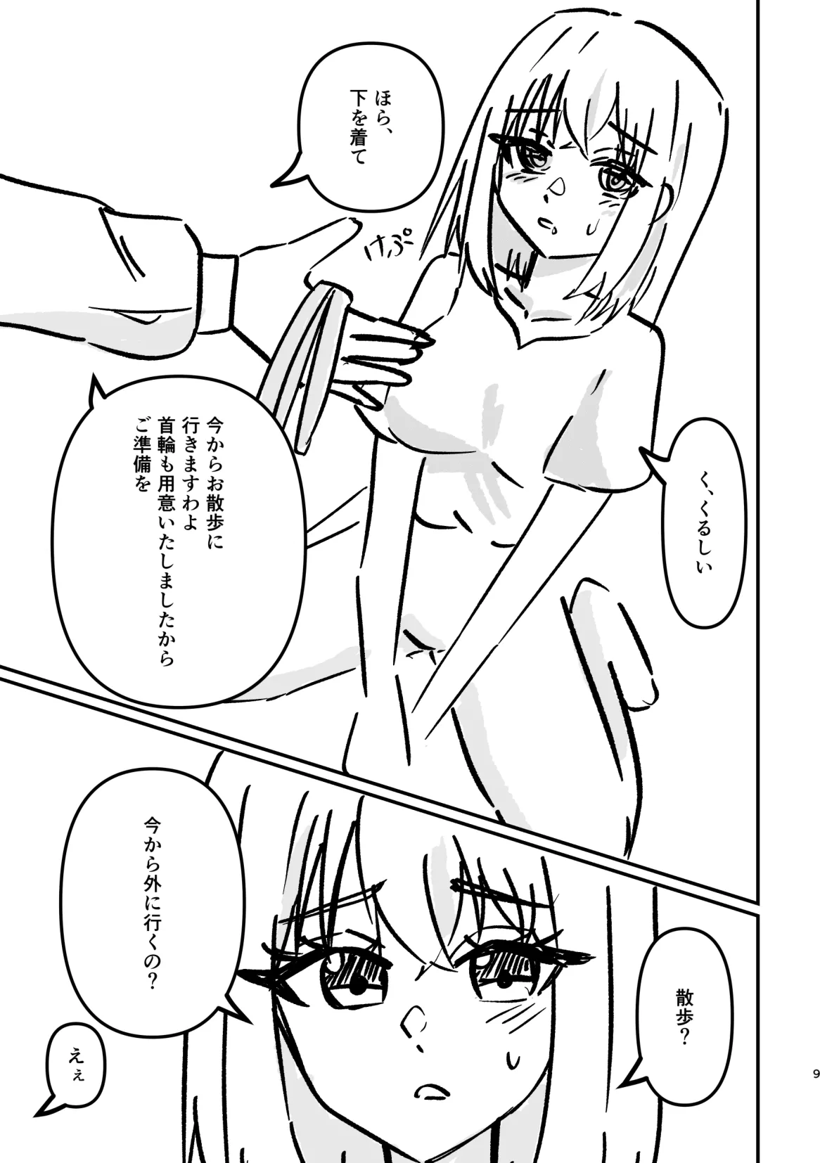Idol Wanko no Shitsukekata page 8 full