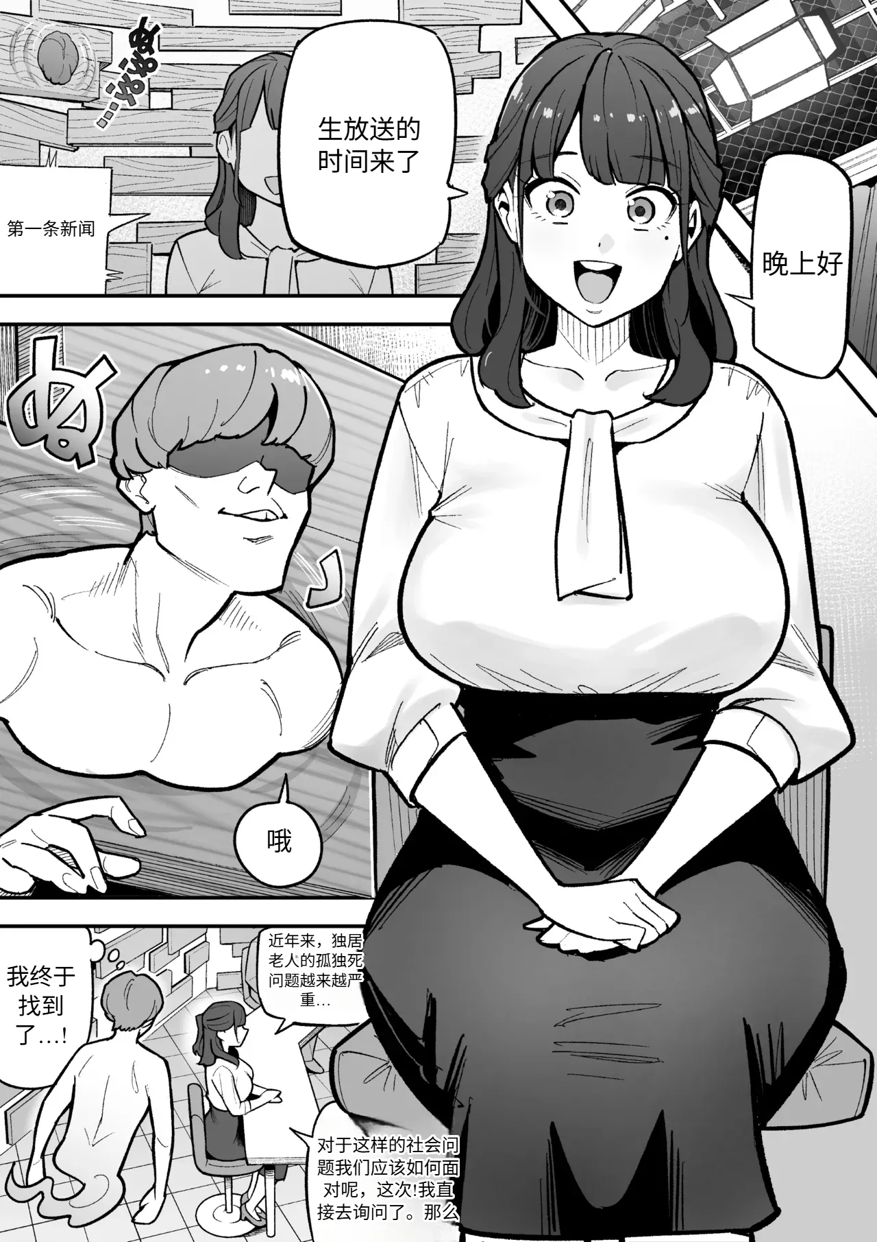I took Over that TV Announcer page 2 full