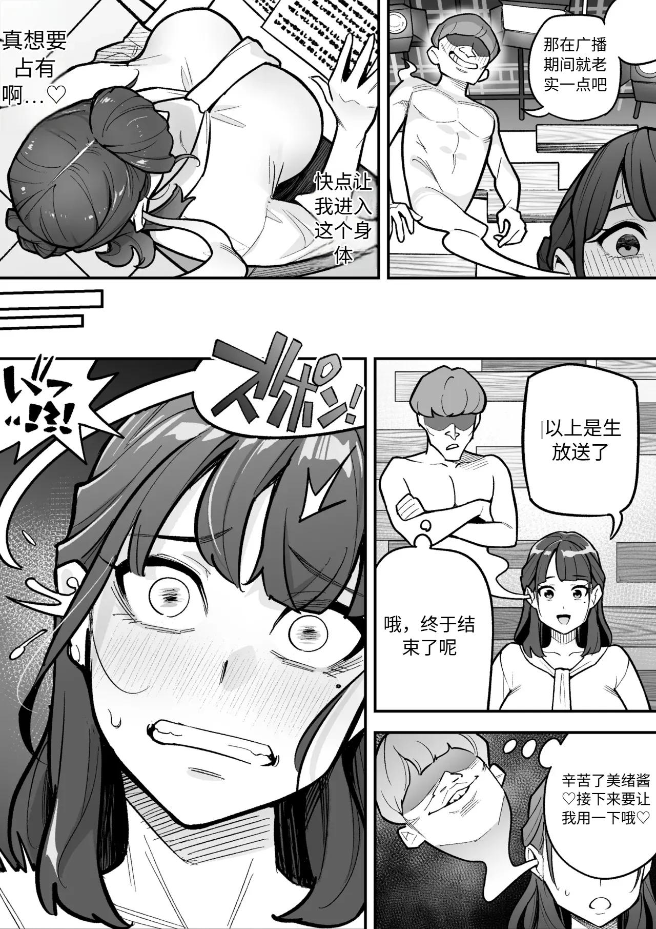 I took Over that TV Announcer page 7 full