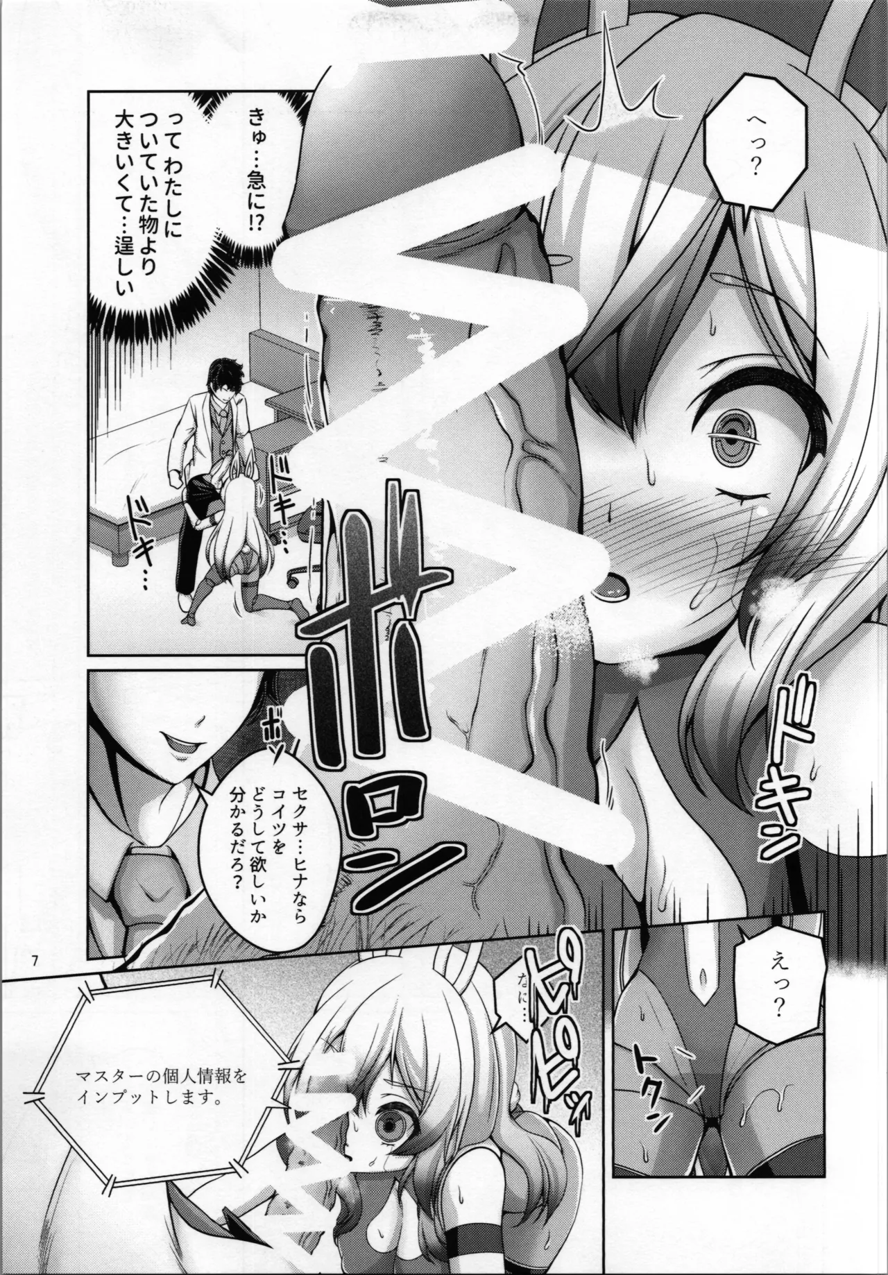 Ore wa TS Sex Android page 9 full