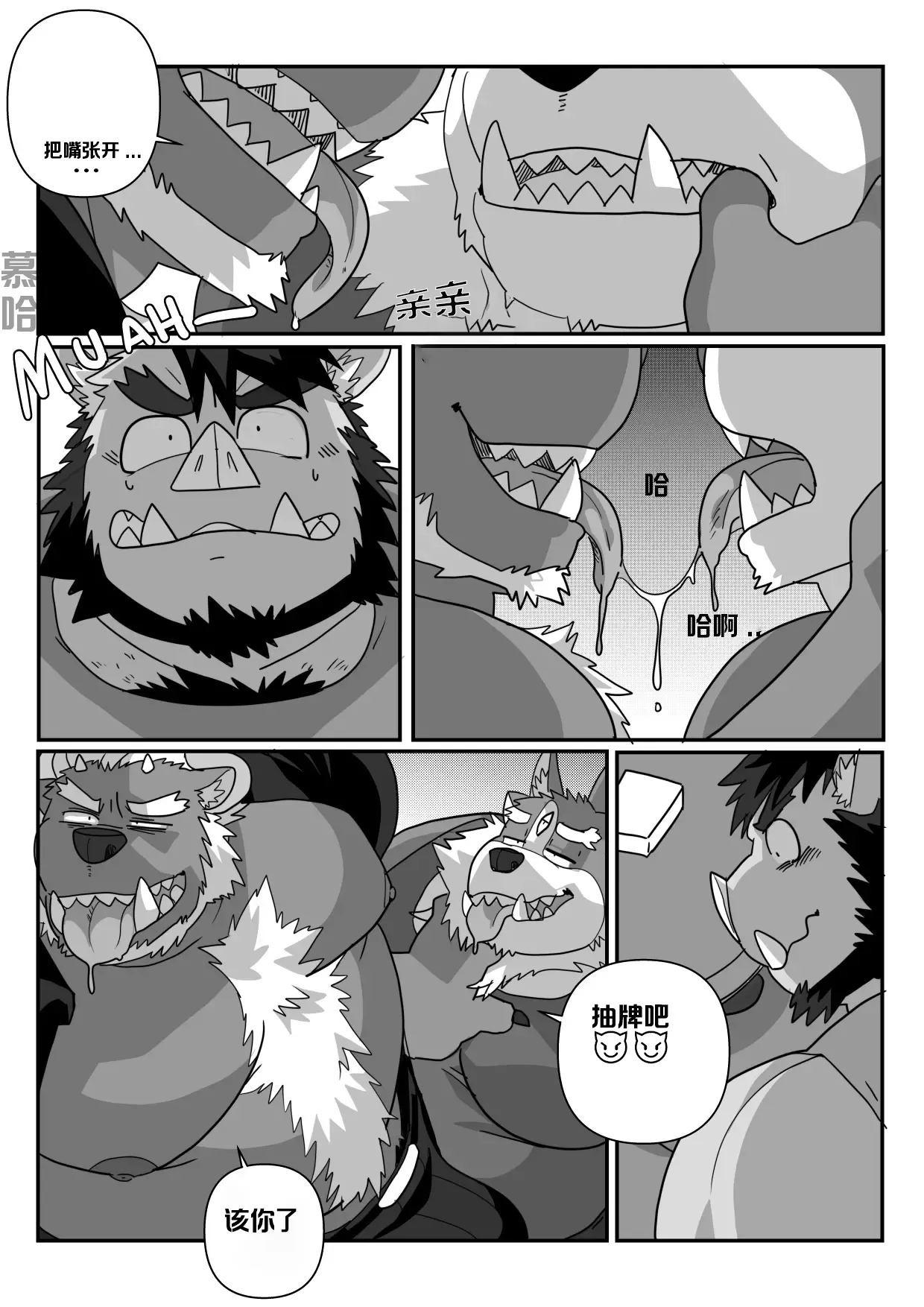 揣崽游戏 page 6 full