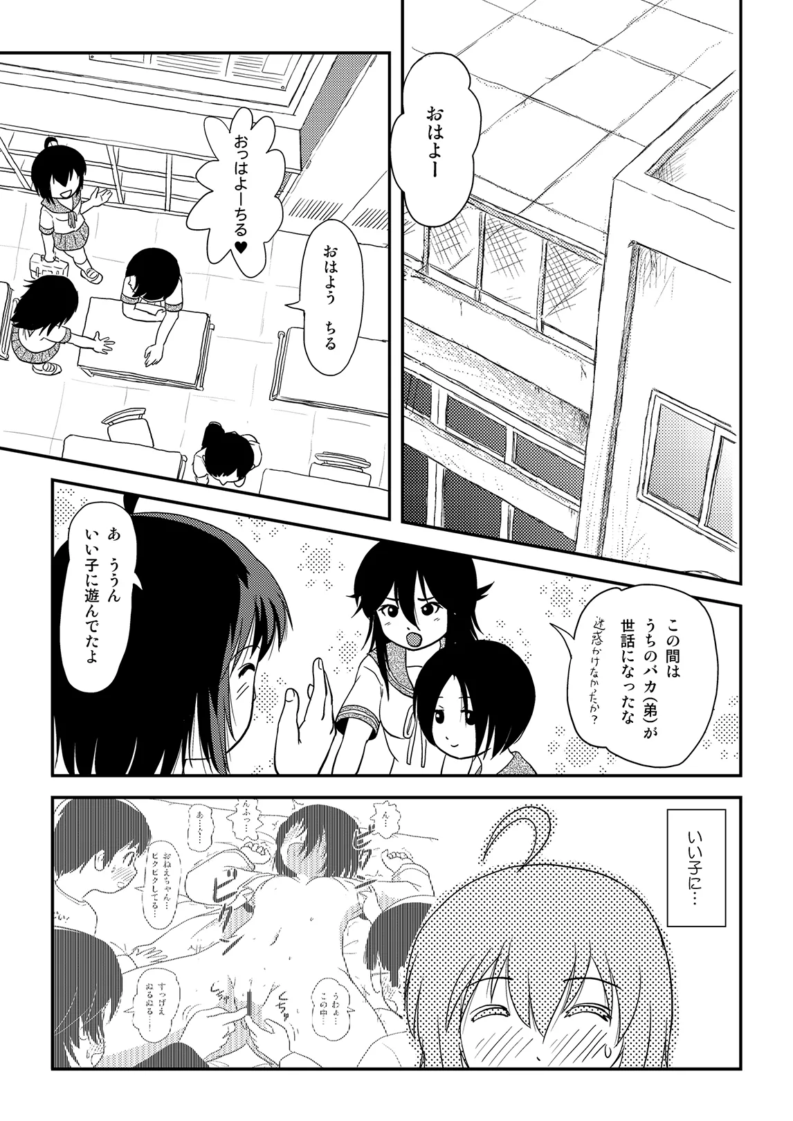 Chiru Roshutsu 12 page 5 full