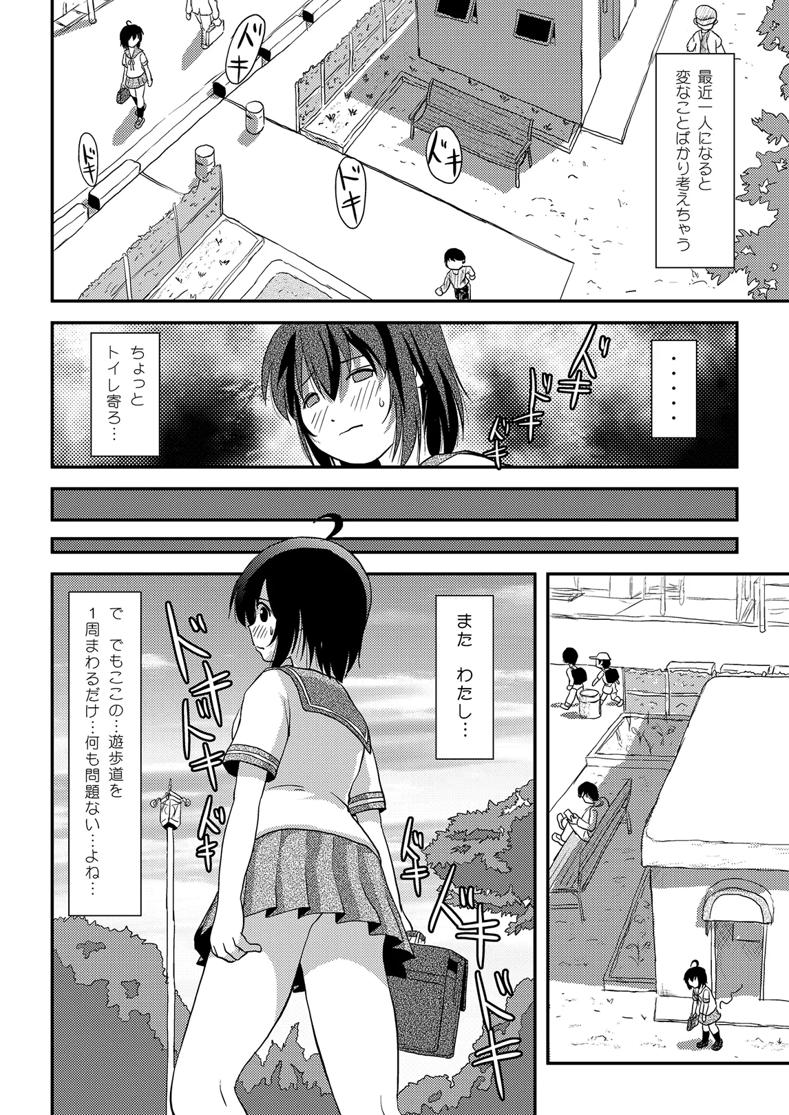 Chiru Roshutsu 12 page 8 full