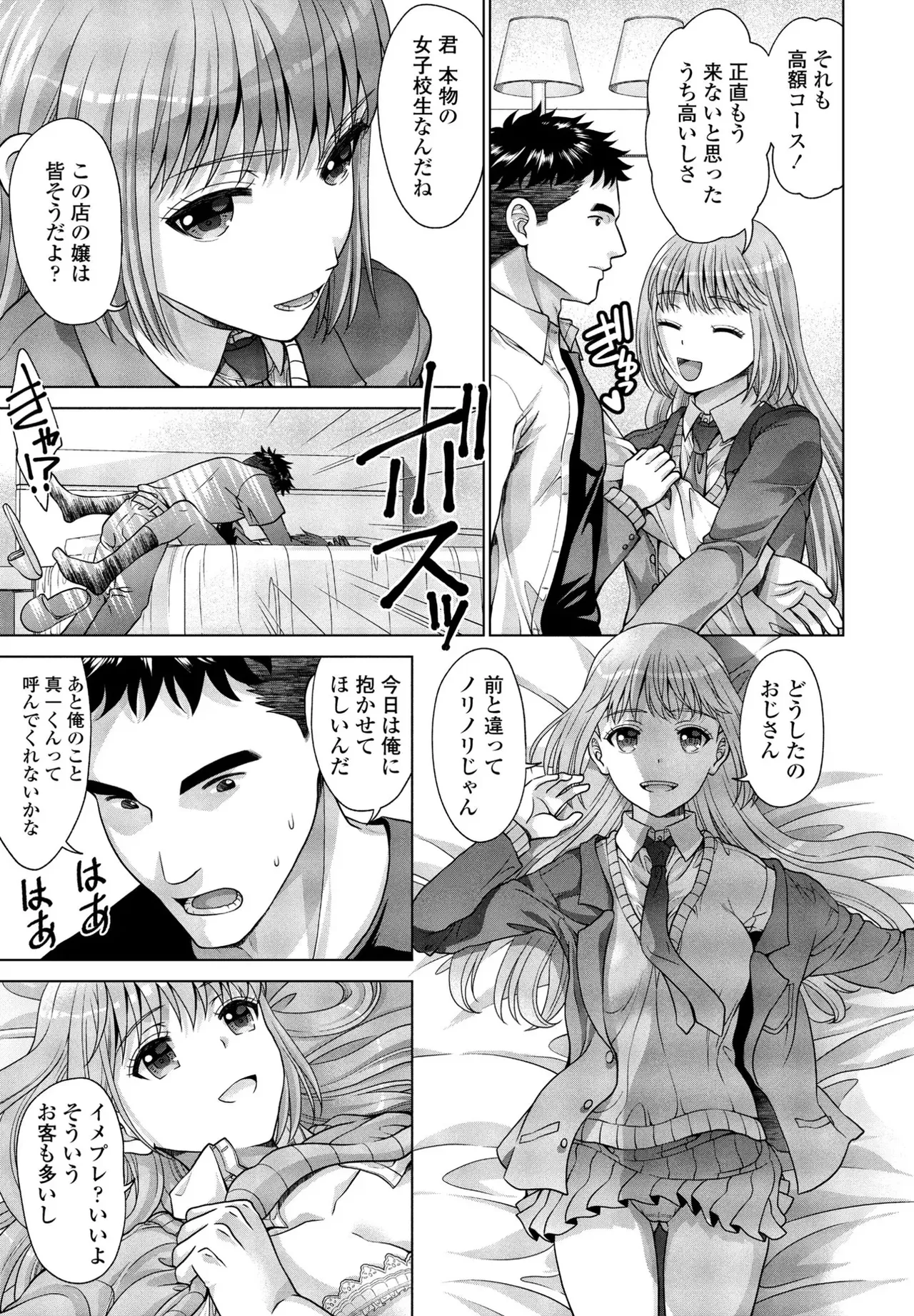 JK Fuzoku Episode 01-15 page 10 full