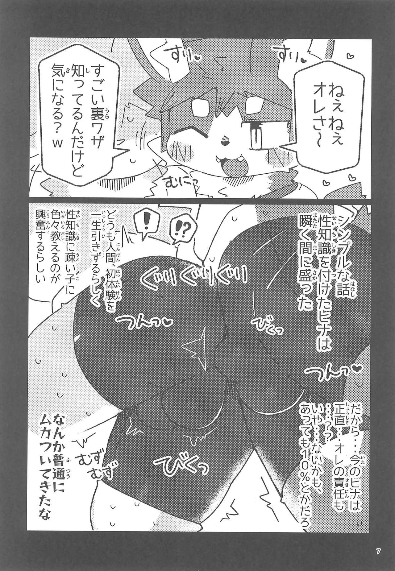 5-3 no Hina-kun! Abareru Koinu no Shitsukekata-hen page 7 full