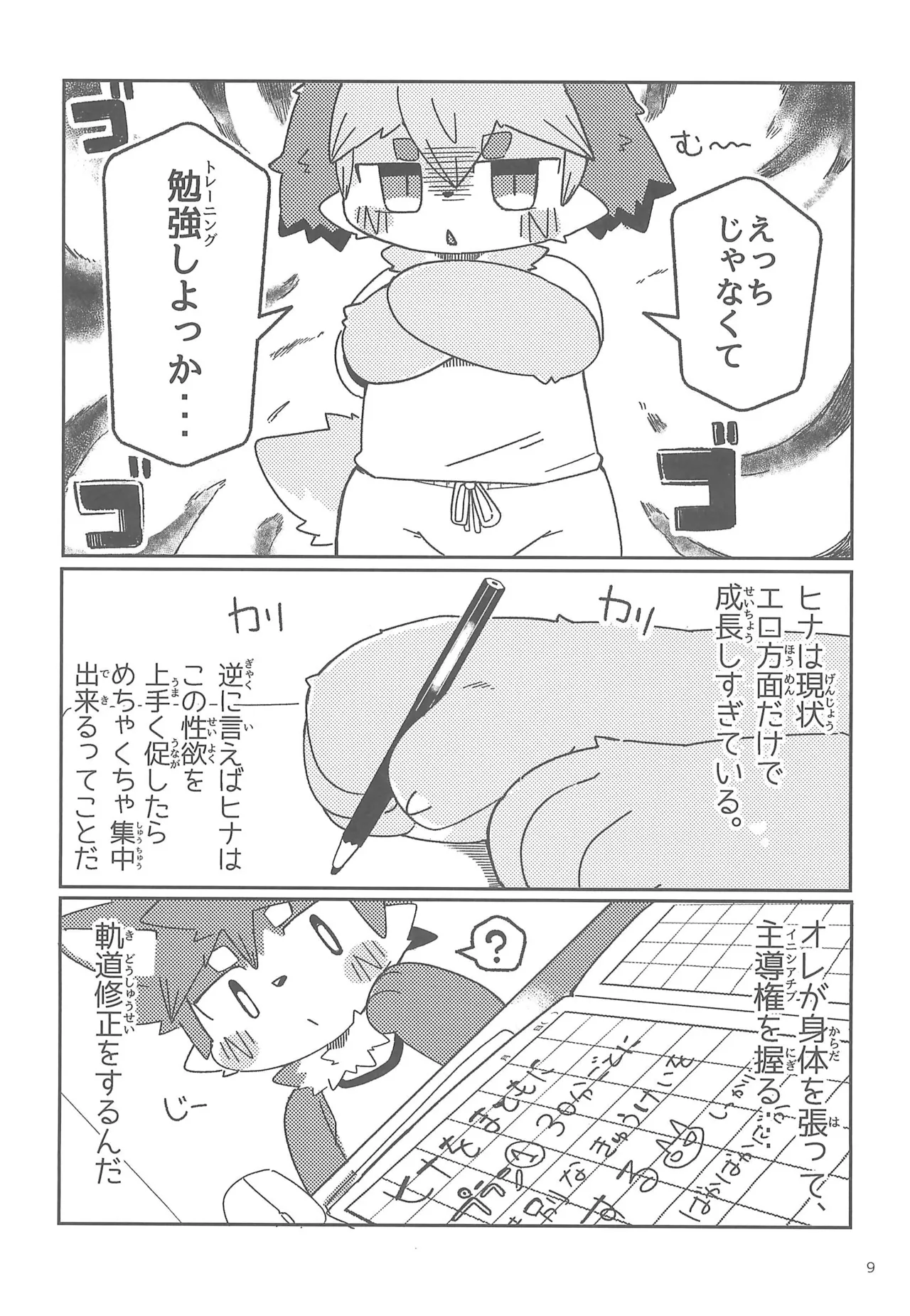 5-3 no Hina-kun! Abareru Koinu no Shitsukekata-hen page 9 full