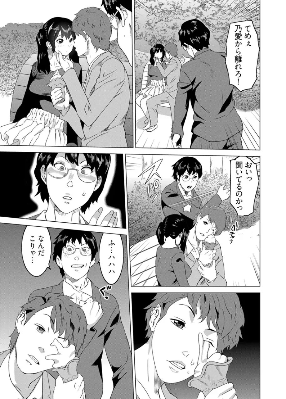 Beki Jirai Onna - Jikan Teishi de Yaritai Houdai 6 page 8 full