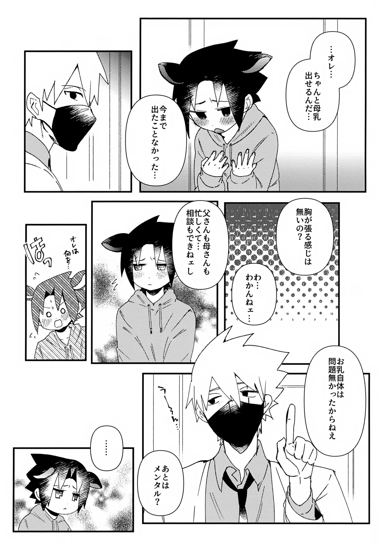 Hatake Bokujou Uchi wa Ushi page 5 full