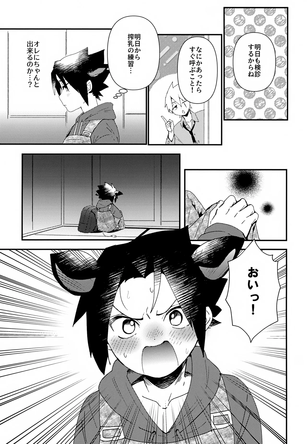 Hatake Bokujou Uchi wa Ushi page 8 full