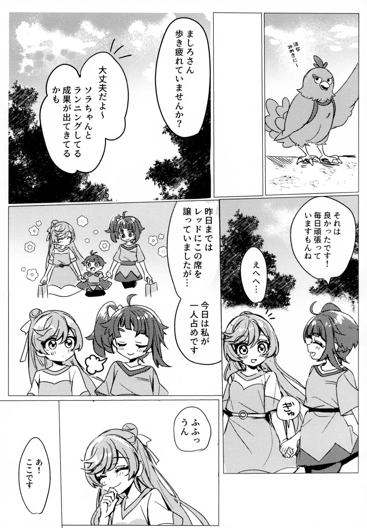 Hero san to mata au hi made page 5 full