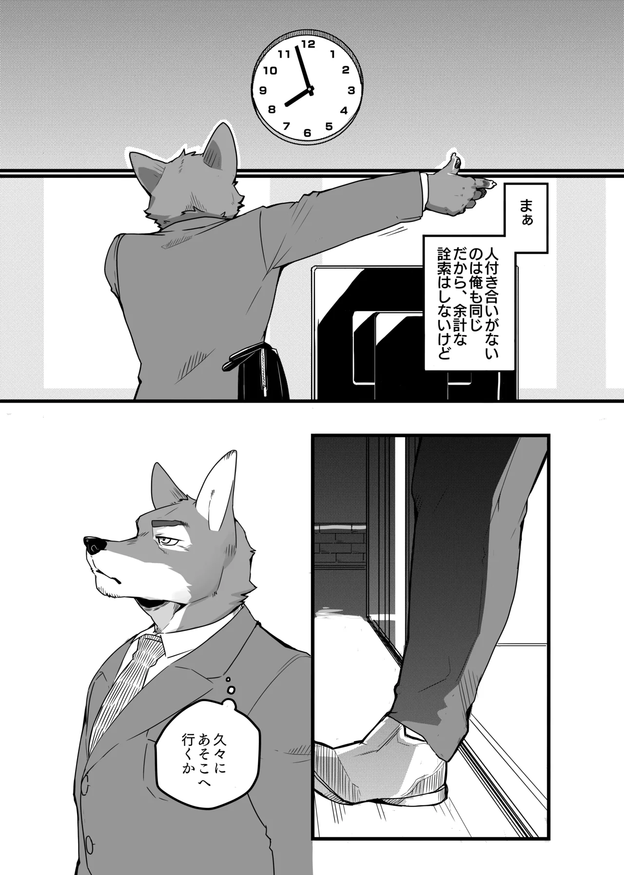 こんなところで！ page 5 full