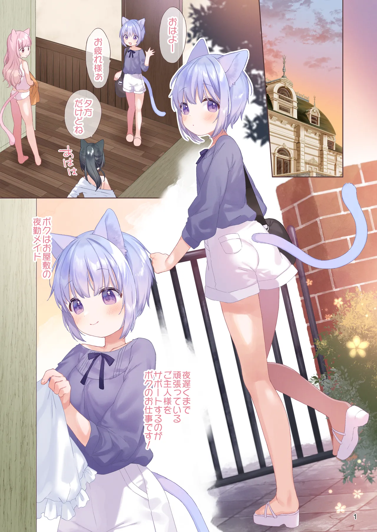 Bokukko Yakin Maid-chan to Yoru no Hitotoki page 2 full