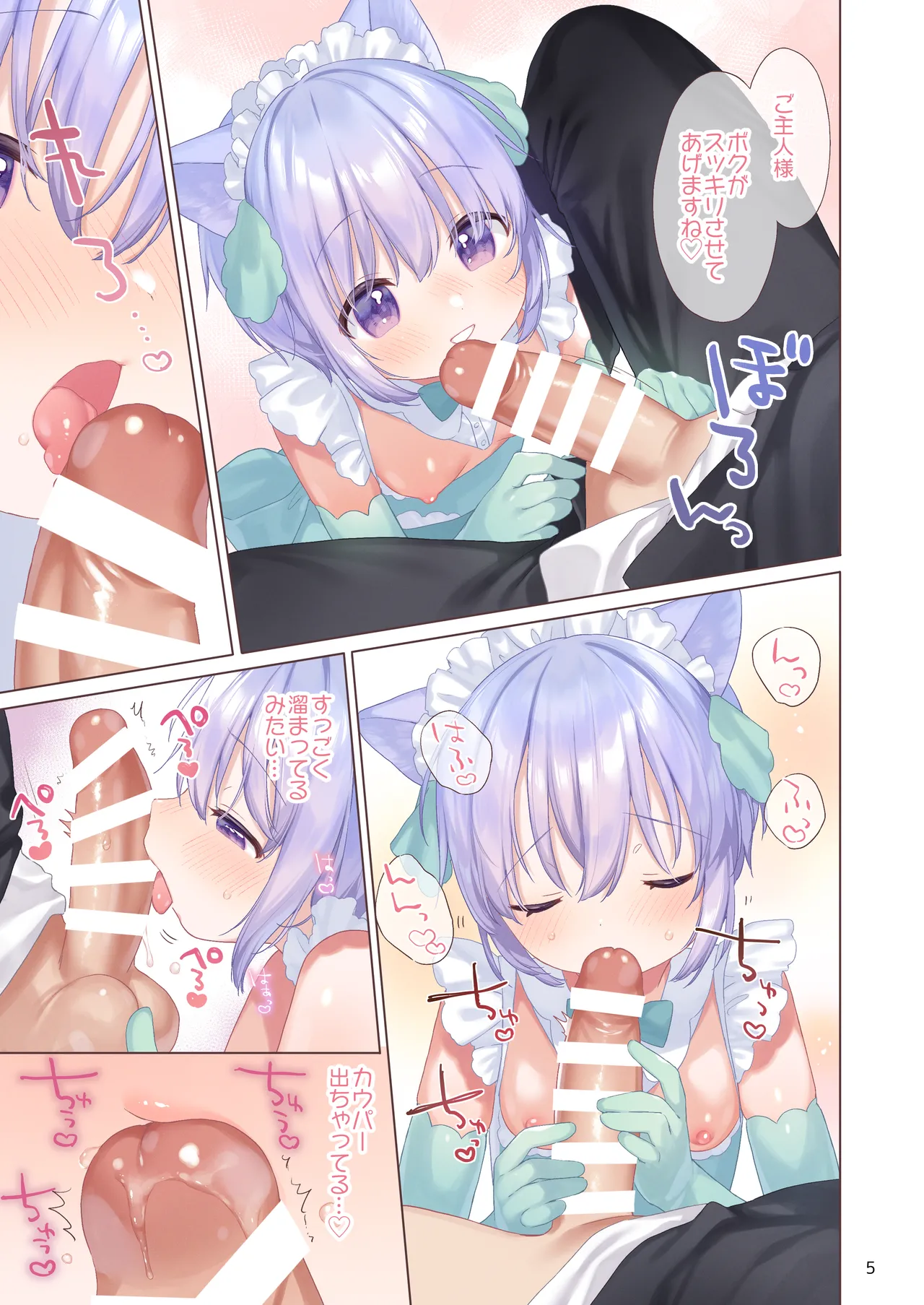 Bokukko Yakin Maid-chan to Yoru no Hitotoki page 6 full