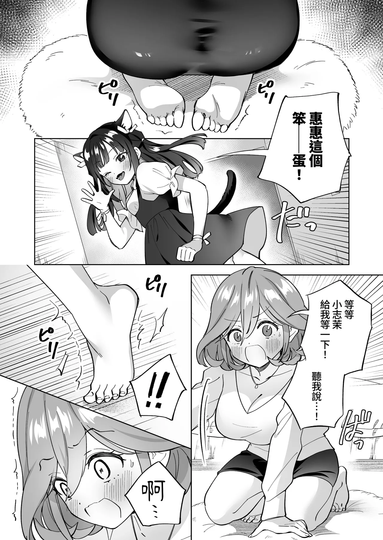 ドMダメ会社員のめぐむんはドSヒモ地雷系のシマちゃんに逆転したい※出来ません。 page 3 full