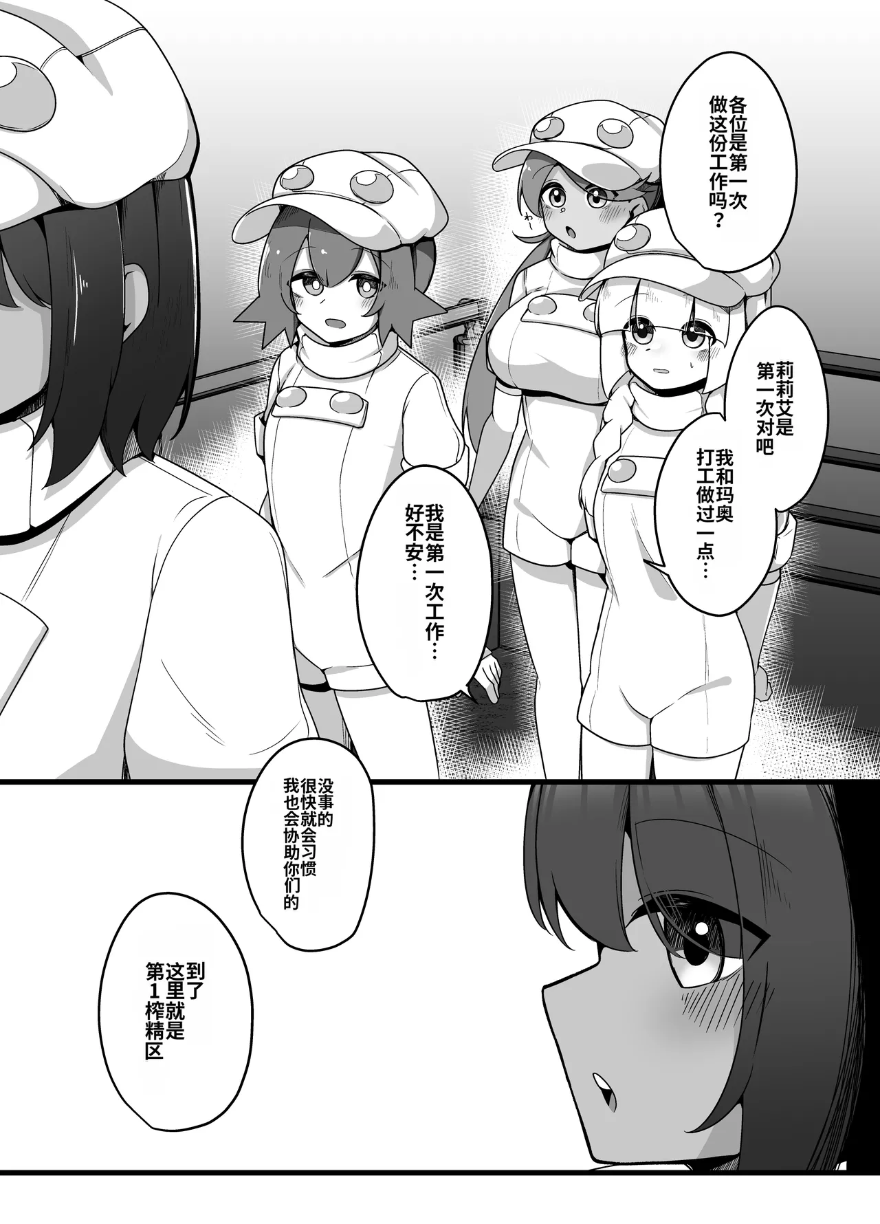 人間牧場1日搾精体験 page 4 full