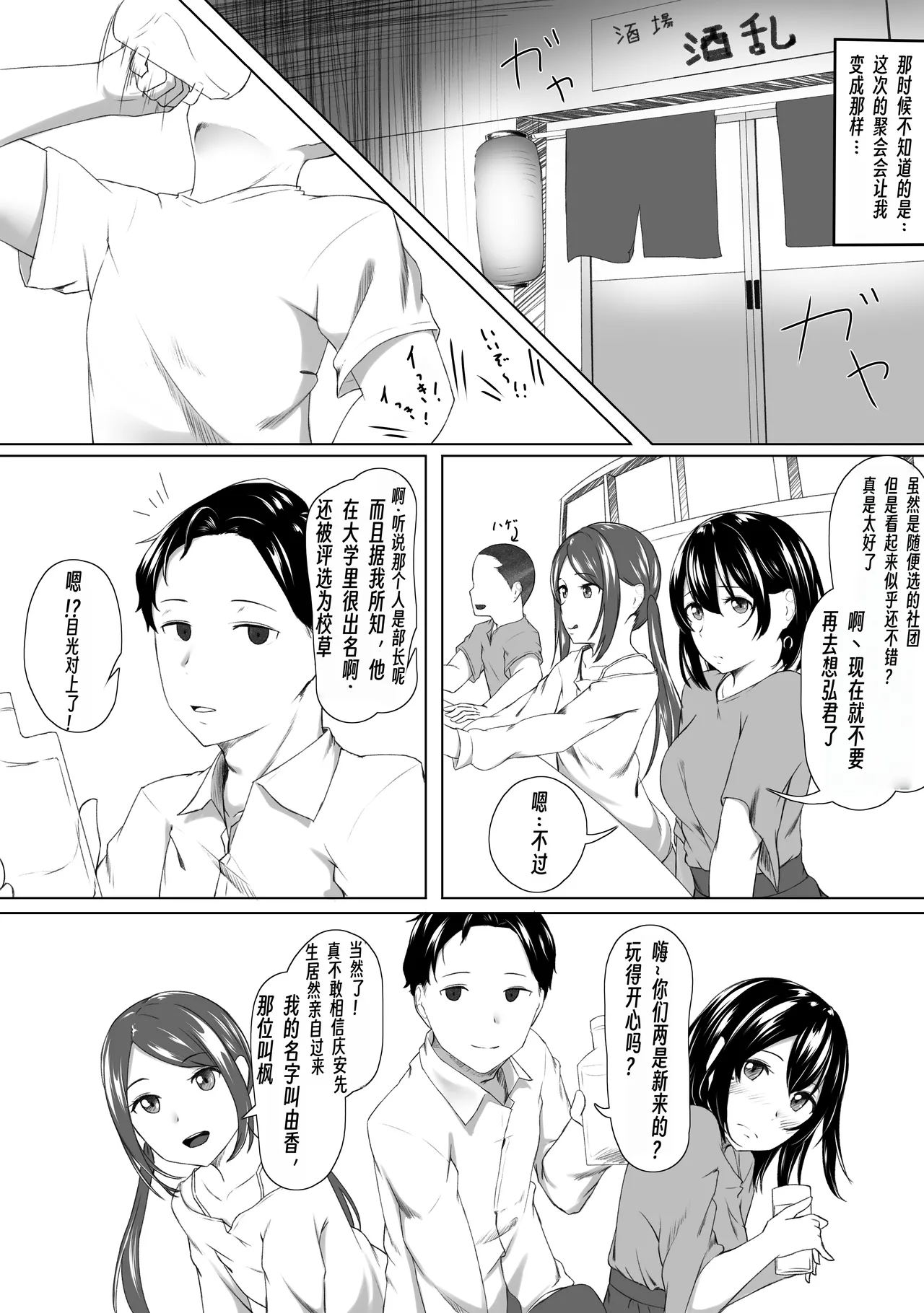 Hajimete no Himegoto... ~Deai Hen~ page 9 full