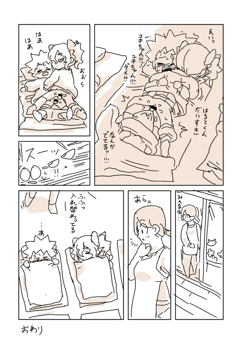 おひるね page 4 full