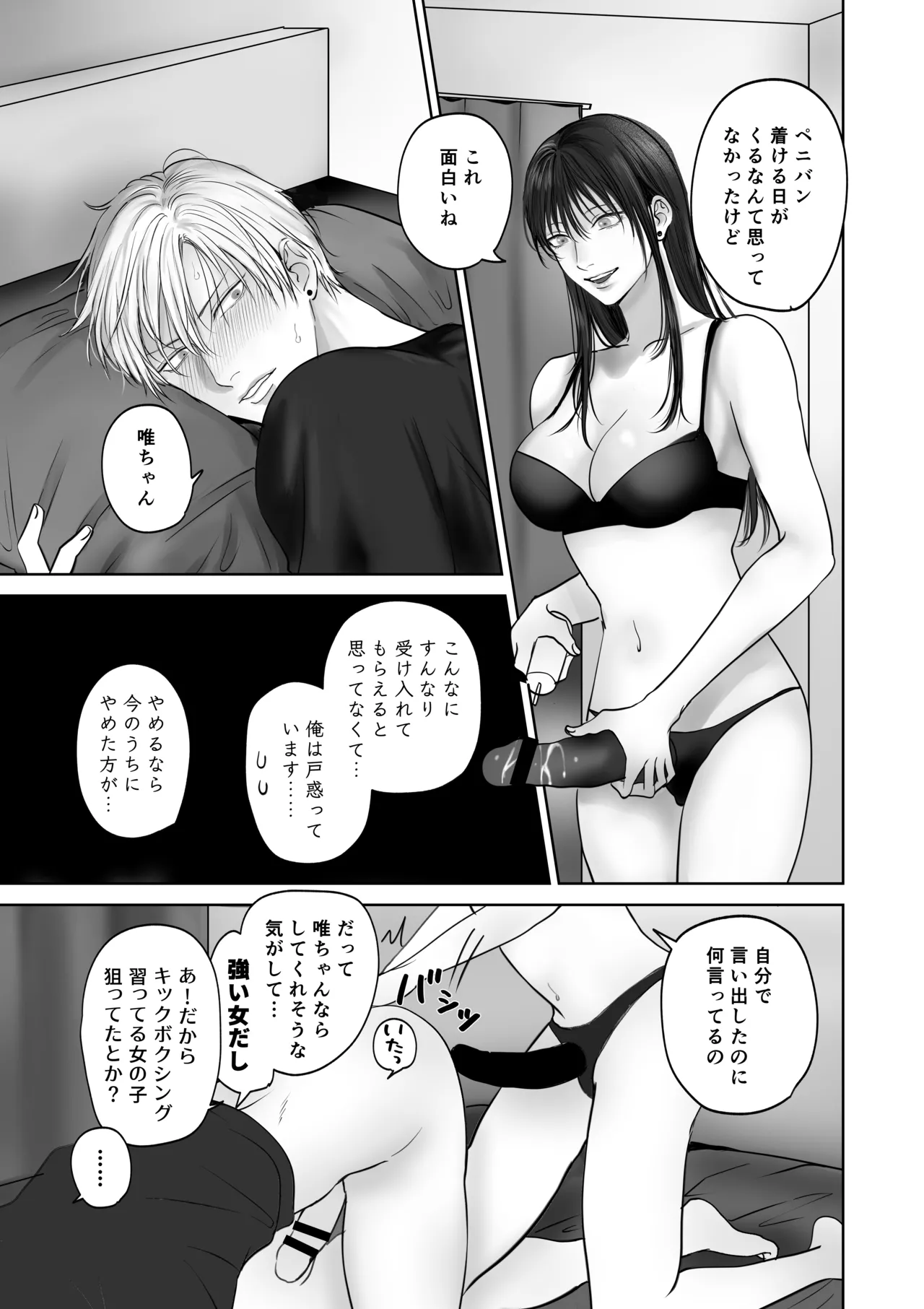 Kanojo ni Saretemitai Koto page 8 full