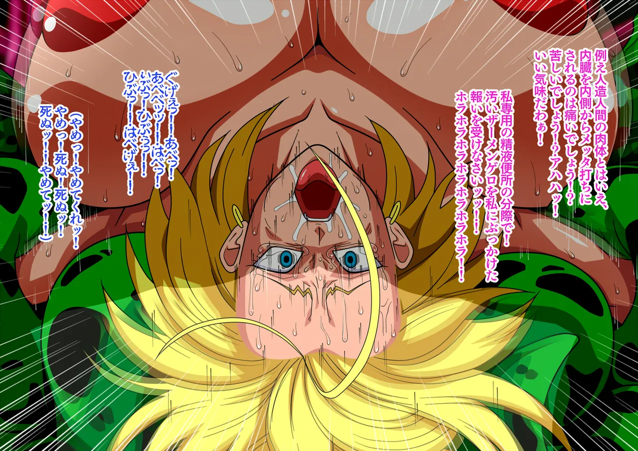 Series Android No. 18 and No. 21 Part 11 page 8 full