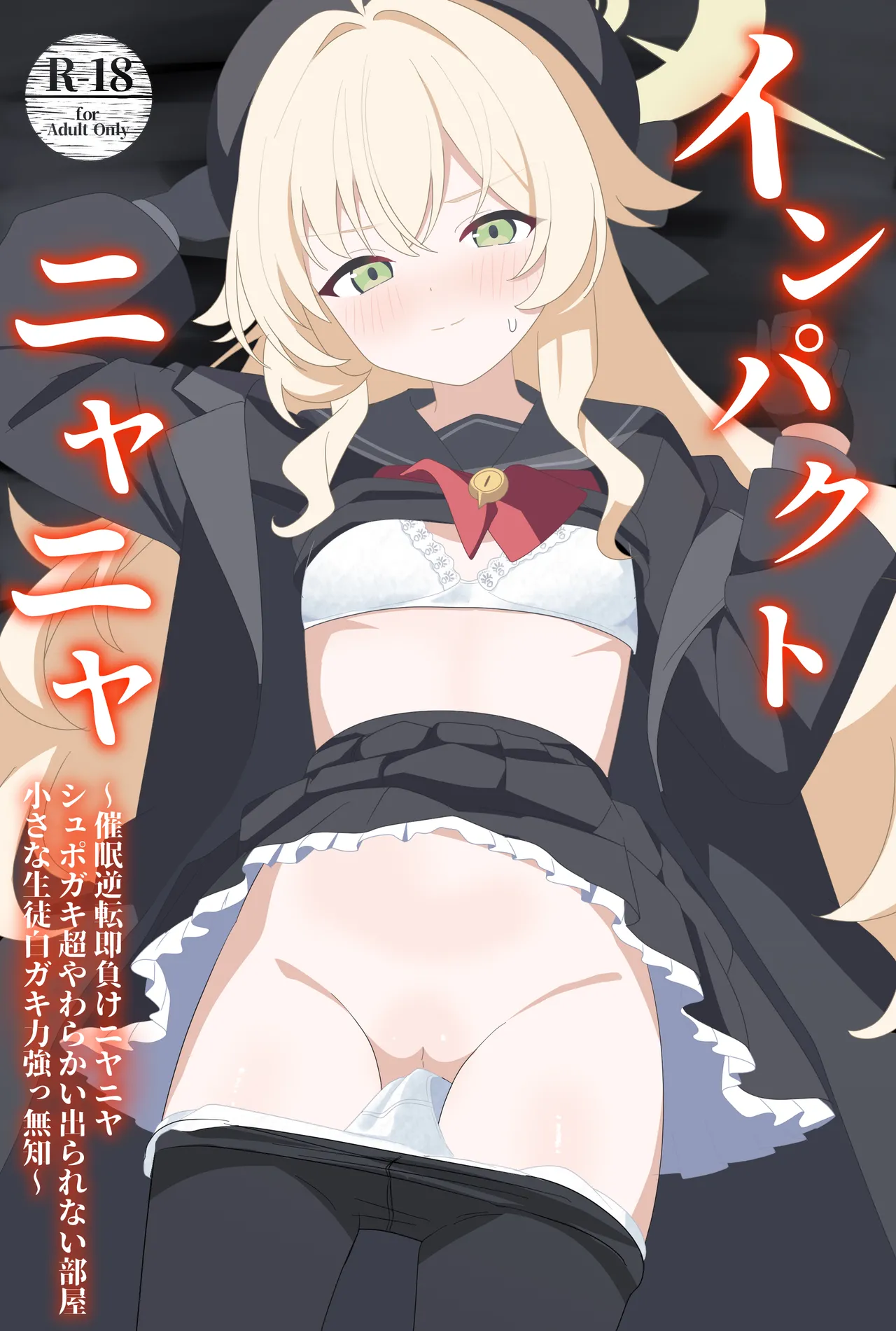 Impact Niyanar Saimin Gyakuten Sokumake Niyaniya Love Love Ama Ama Tsurupeta Shupogaki Chou Yawarakai Derarenai Heya Tojikome Goui Hinnyuu Binyuu Chiisana Seito Shirogaki Chikara Tsuyokk Muchi Junai!?!?! page 2 full