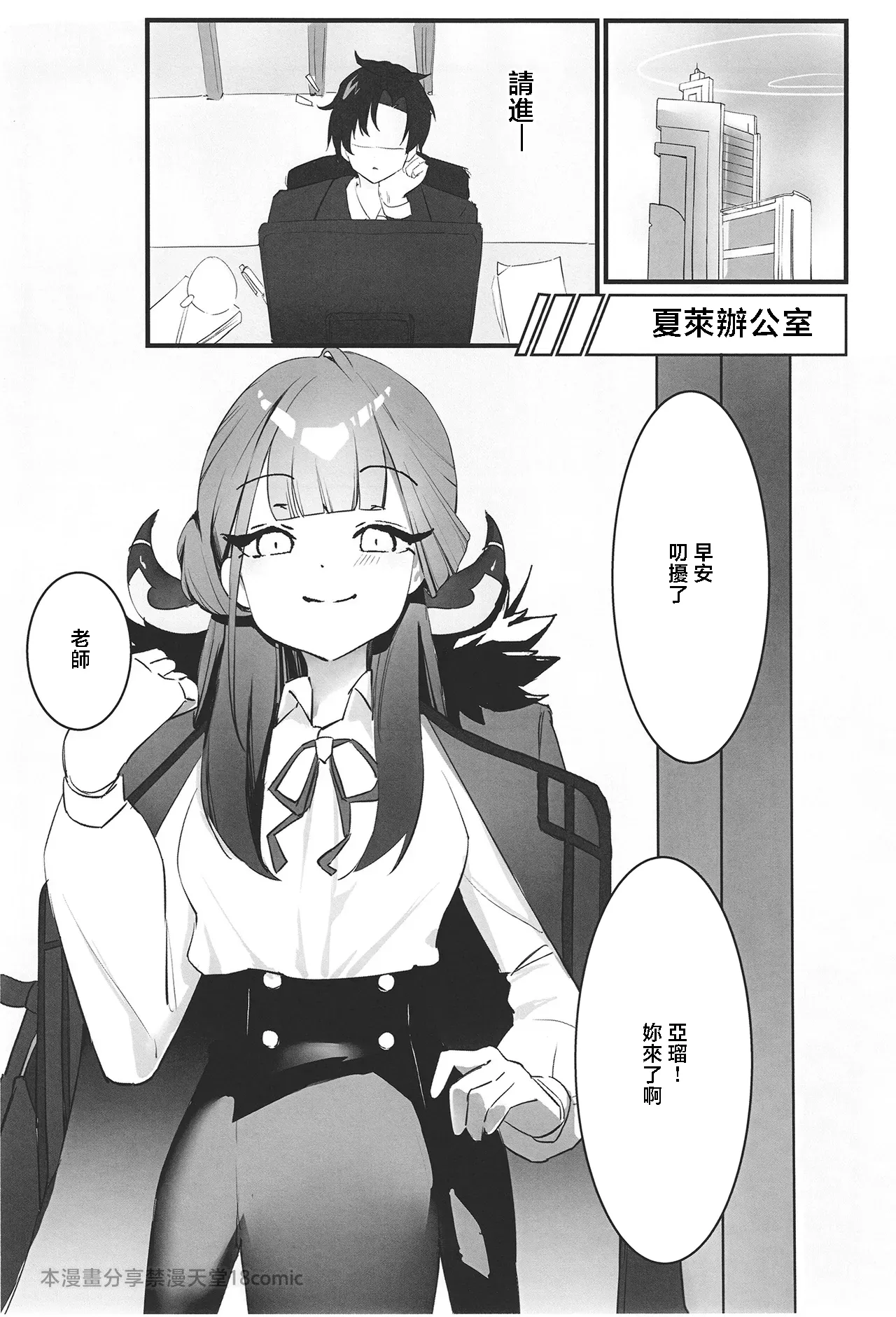 Rikuhachima Aru no Gyoumu Nisshi page 3 full