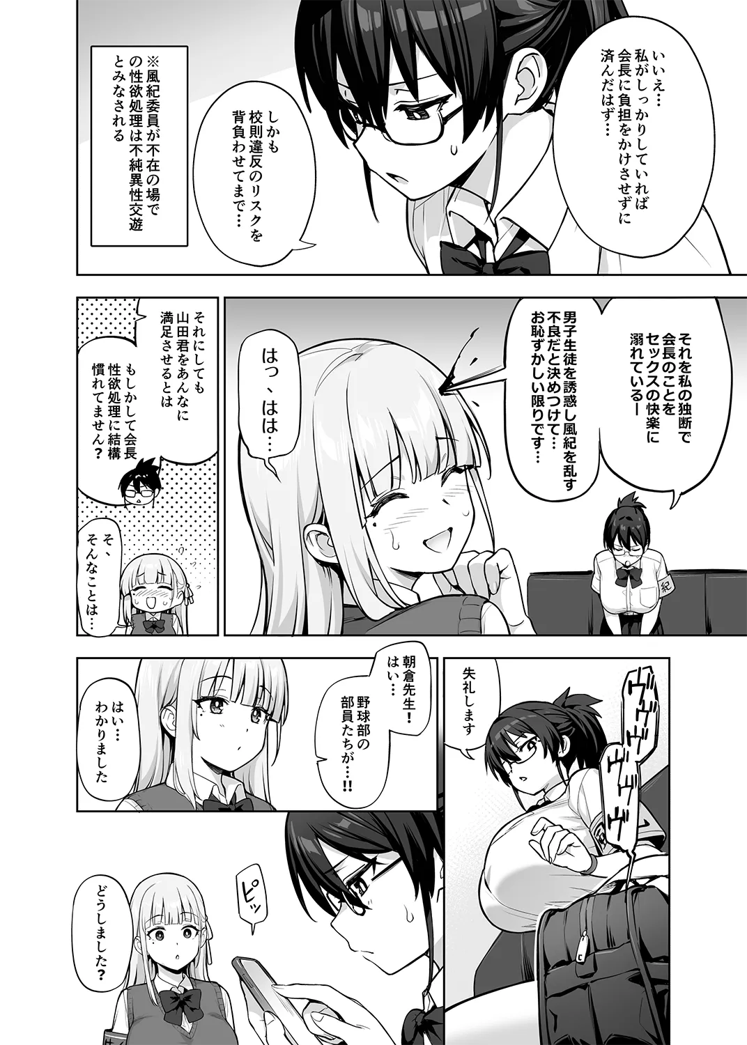 Seitokai no Joshi-tachi ga Kyonyuu sugiru Ken page 9 full