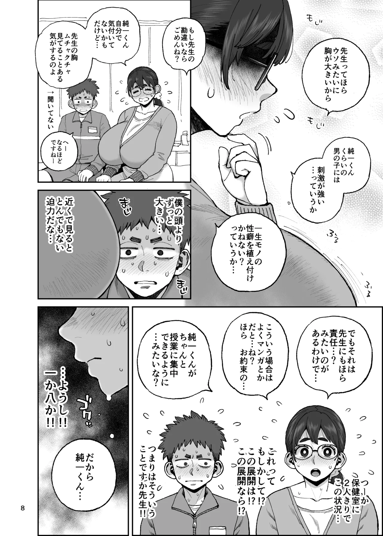 ももみ先生の沼る巨大乳-ハイブリッド通信 vol.36 page 8 full