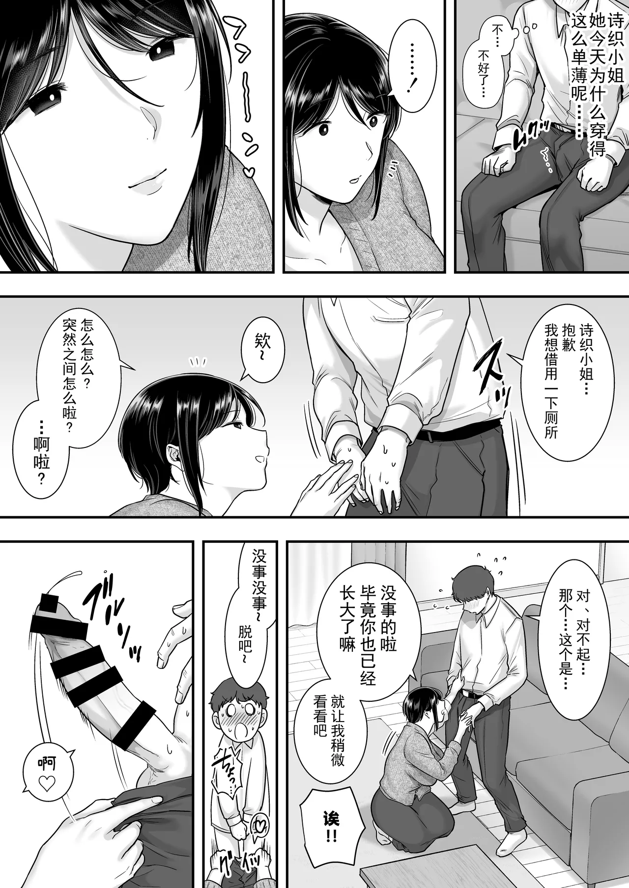 Tawamure nara, Naisho ni Shitete page 6 full