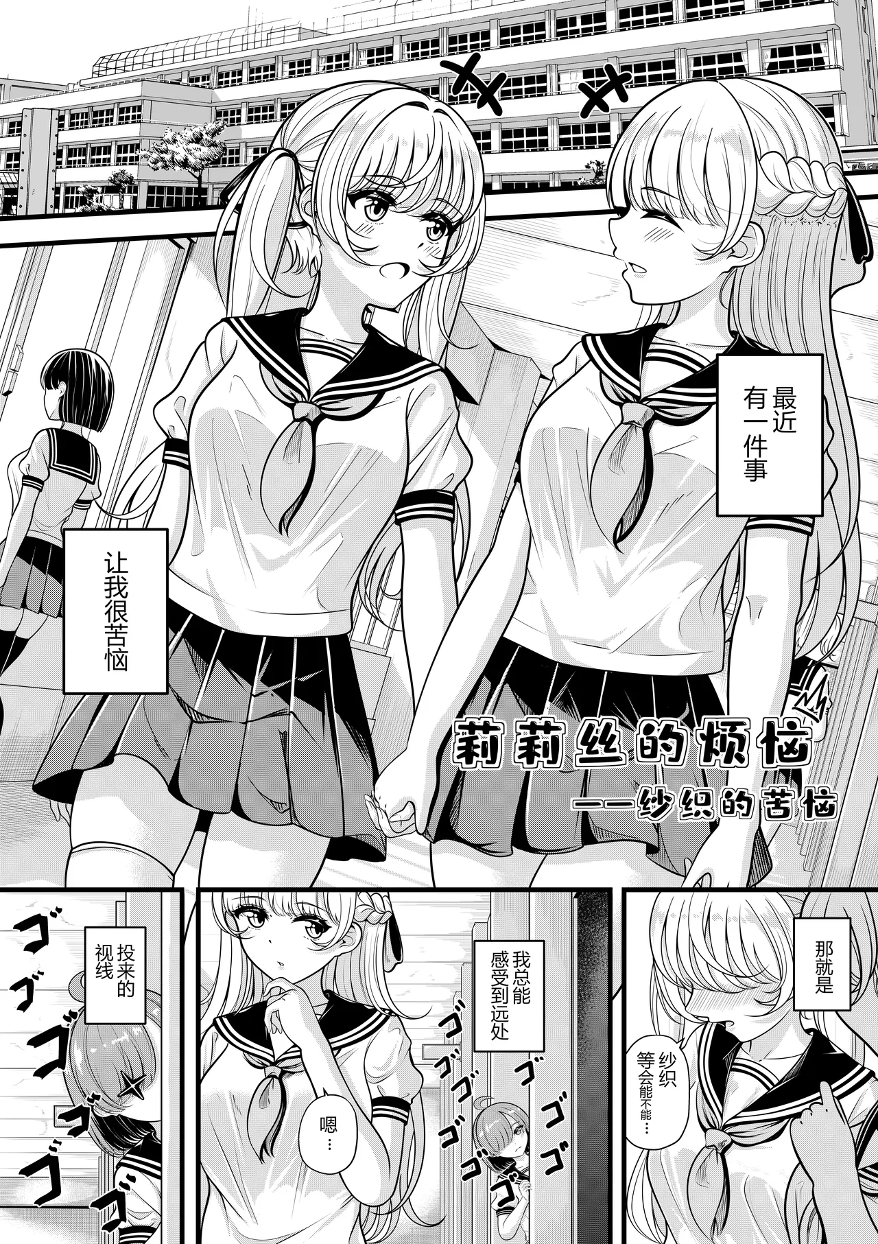 Lilith's Troubles - Saori's Troubles page 1 full