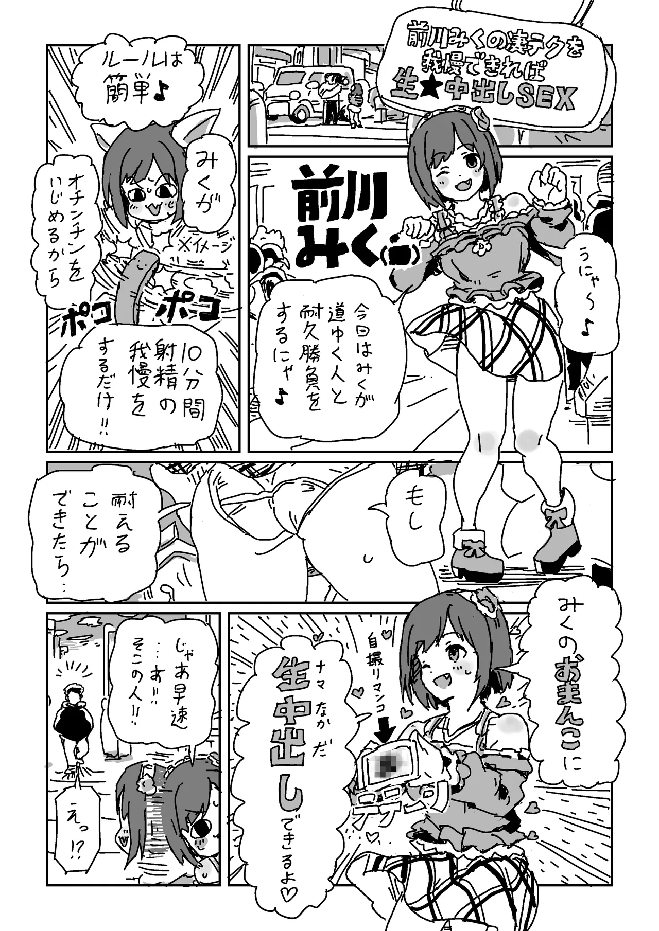 前川のおててに耐えられたら page 1 full