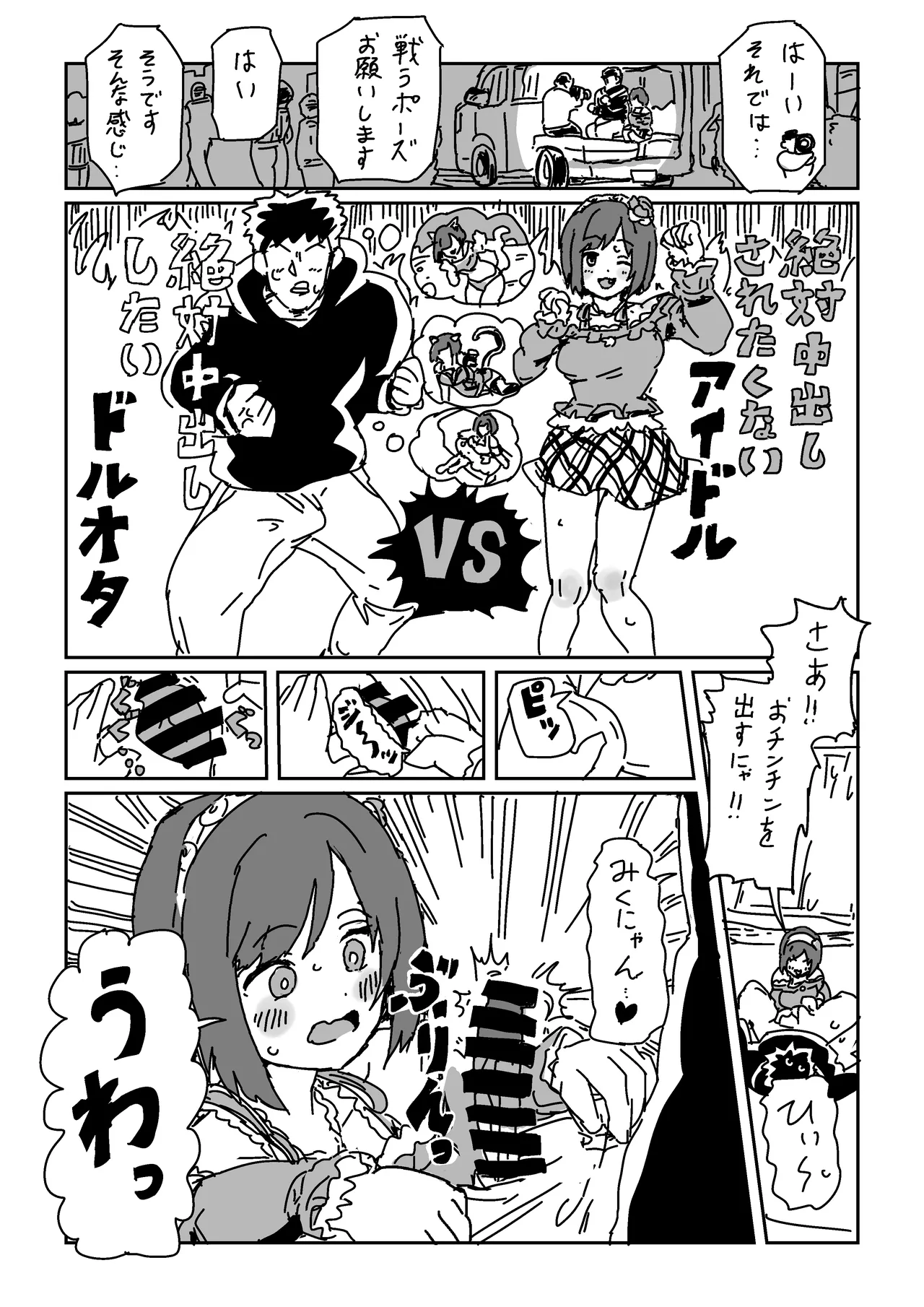 前川のおててに耐えられたら page 3 full