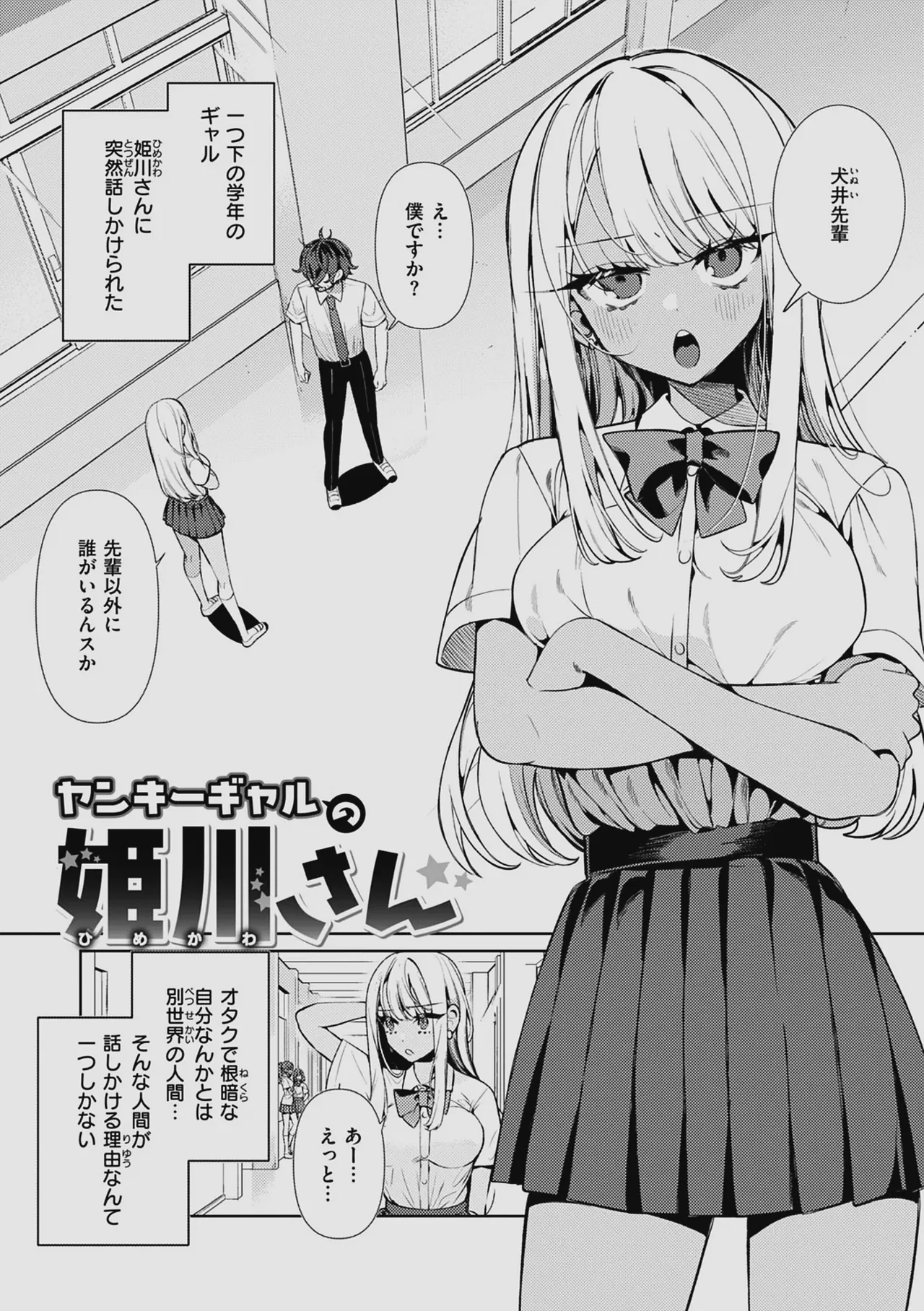 Do-M Gal no Himekawa-san page 3 full