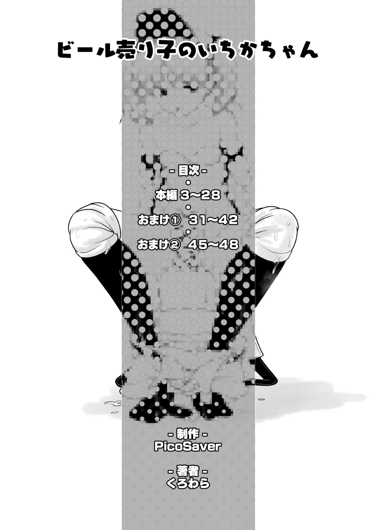 Beer Uriko no Ichika-chan page 2 full