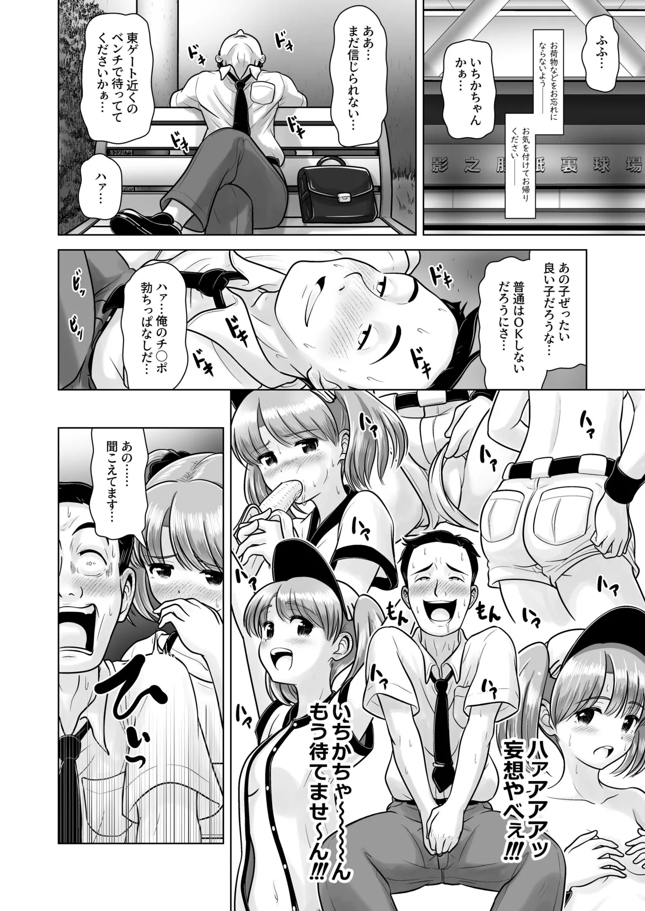 Beer Uriko no Ichika-chan page 8 full