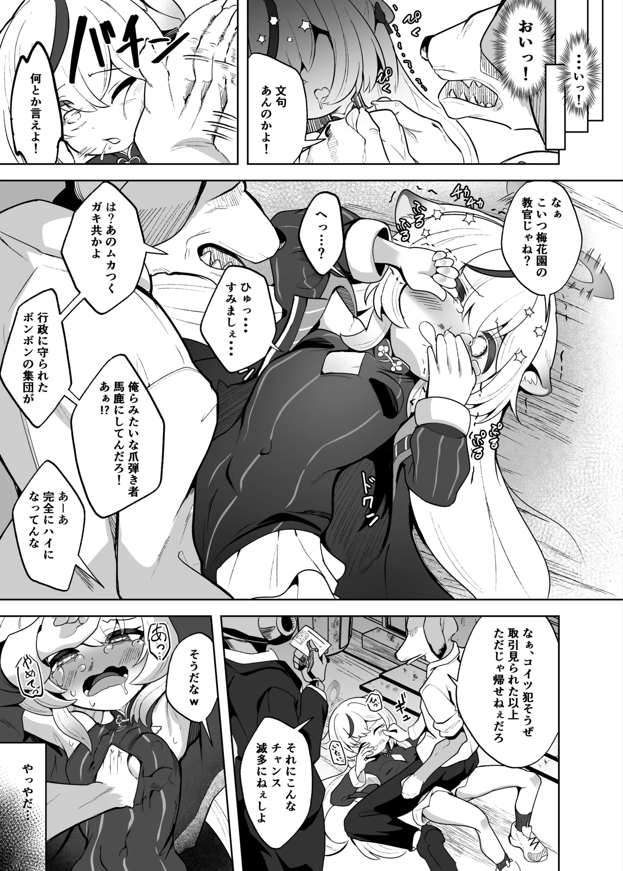 Kokona‘s human rights destruction page 5 full