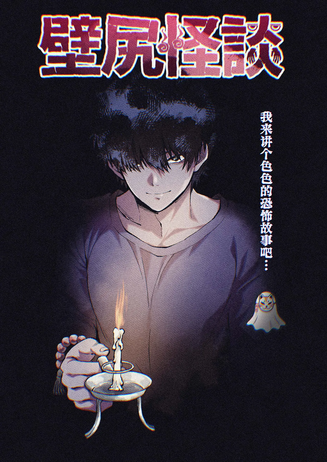 Kabejiri kaidan I 壁尻怪談 page 2 full