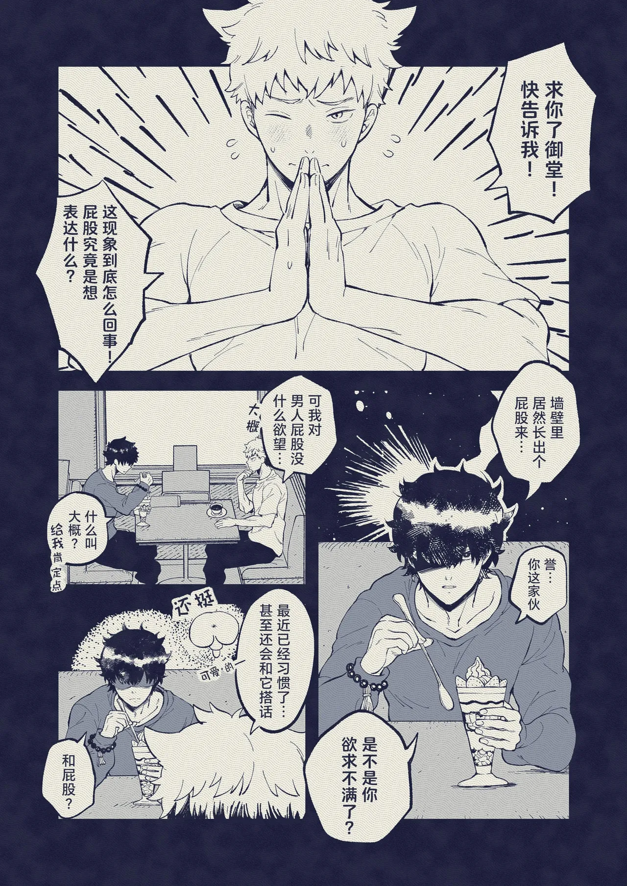 Kabejiri kaidan I 壁尻怪談 page 6 full