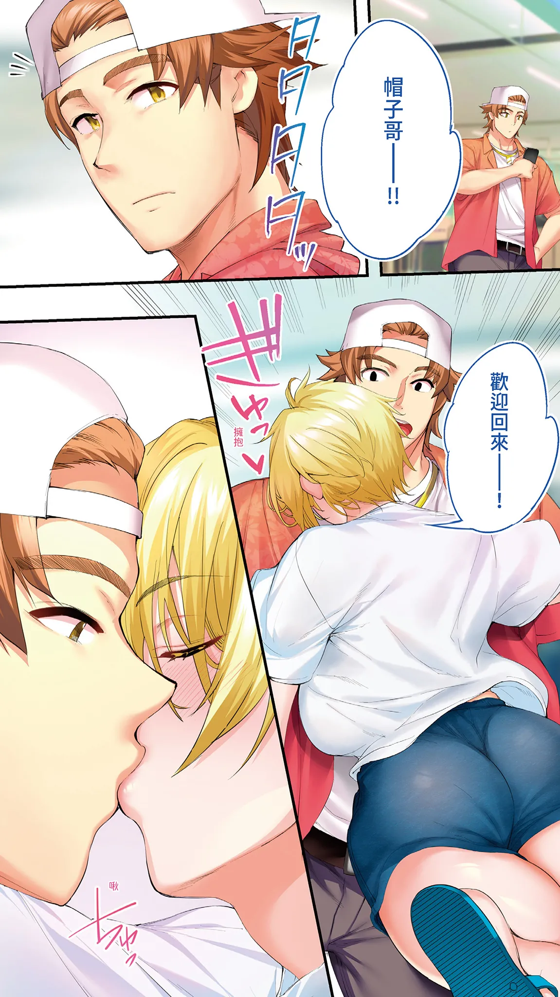 Panpan Travelers Okinawa Shuudan Rape Zumi Harem Hitoritabi Hen | 吃飯兼炒飯的旅者們 沖繩集體●姦後 後宮單人之旅篇 page 6 full