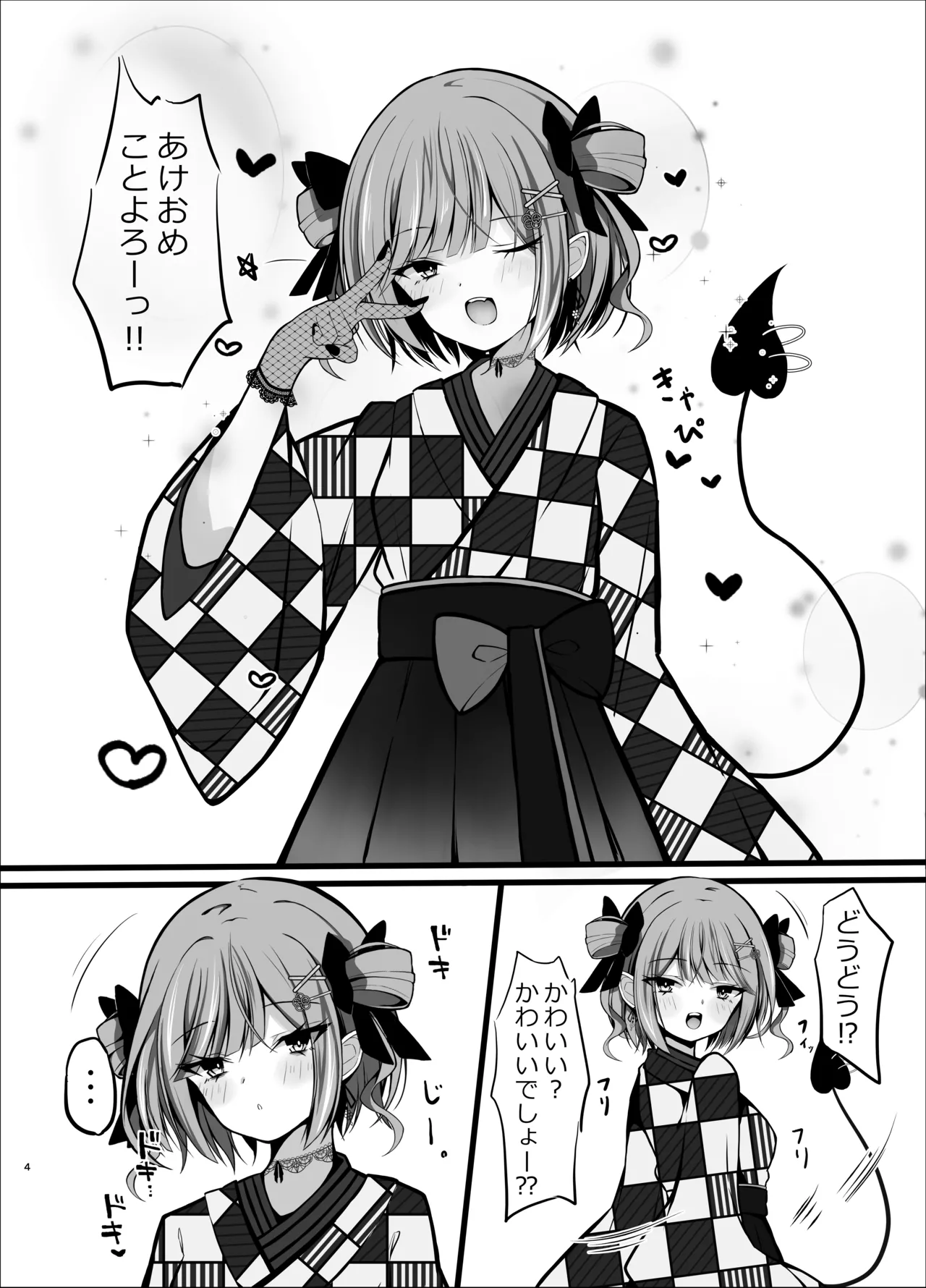 正月衣装トワ様といちゃらぶえっちする本 page 4 full