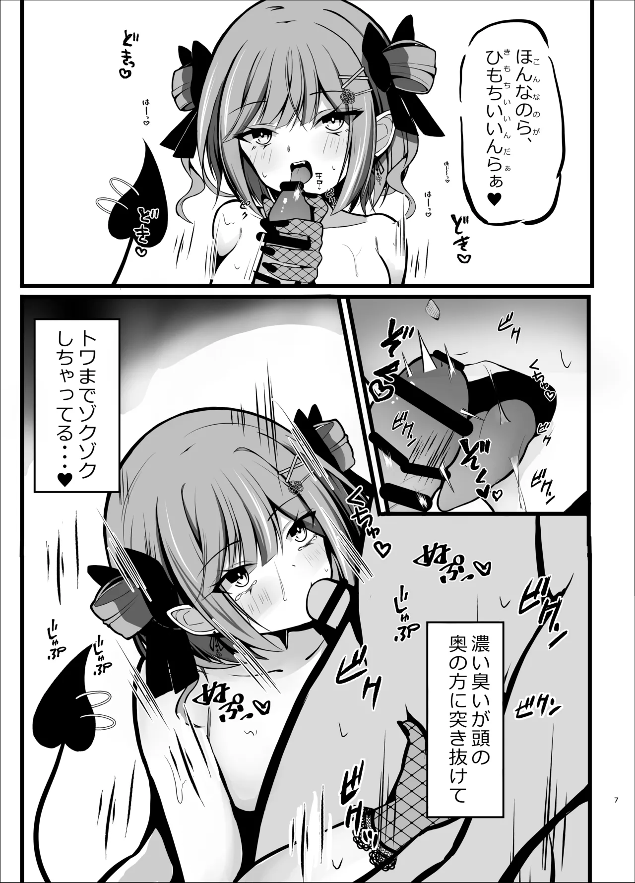 正月衣装トワ様といちゃらぶえっちする本 page 7 full