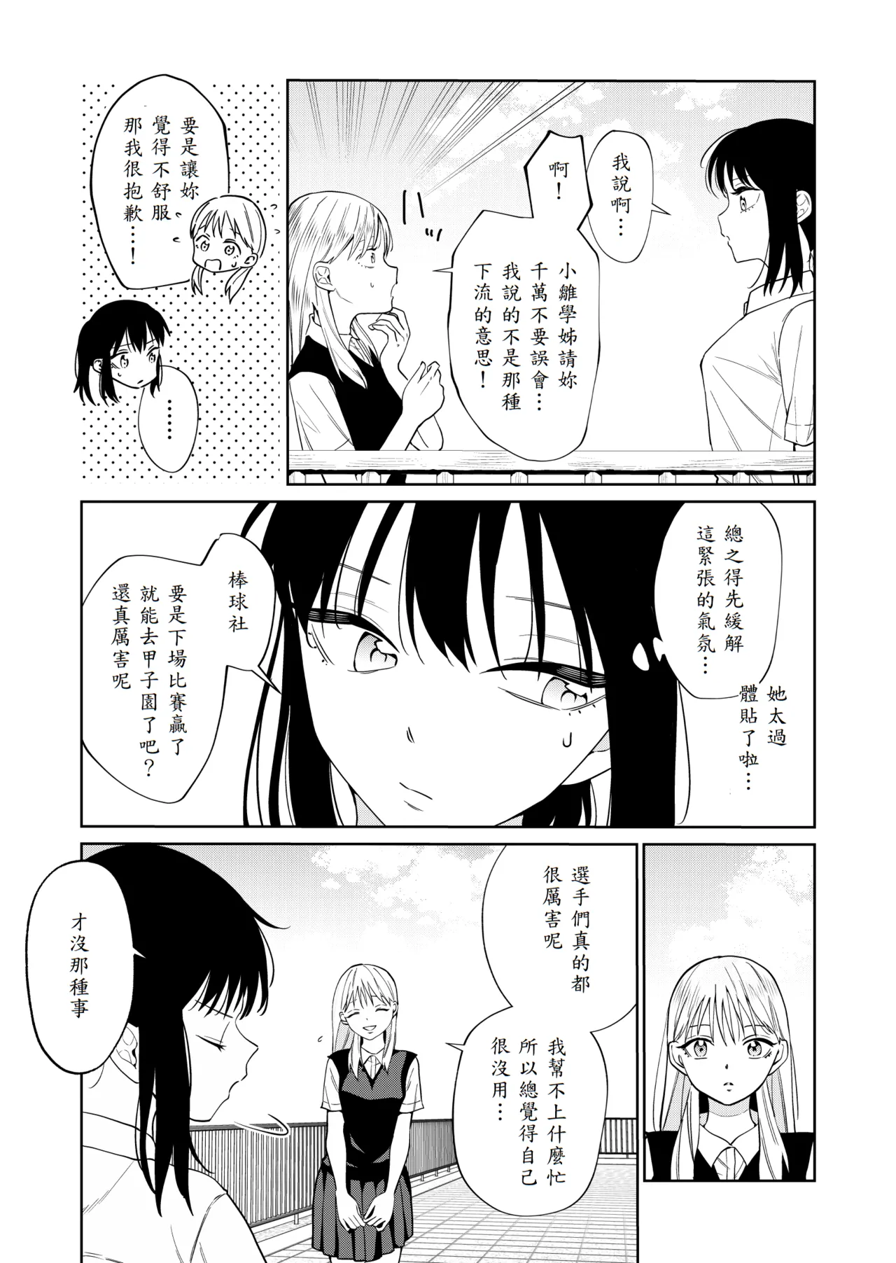 Ecchi no Renshuu Aite datta Osananajimi ni Koibito ga Dekita 3 page 5 full