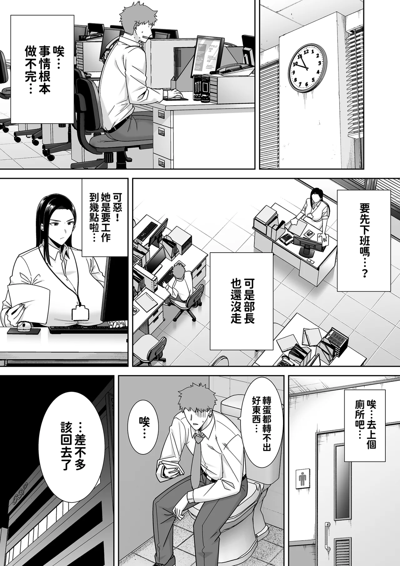 パワハラ女上司と社畜くん｜職場霸凌的女上司與社畜君1~2 page 9 full