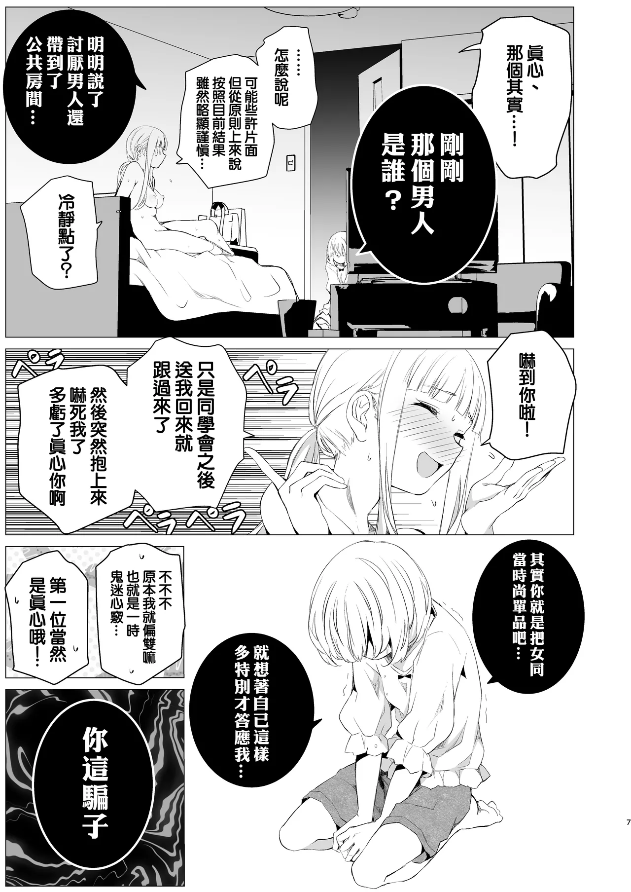 Kagami nishita Kuchitsuke page 7 full