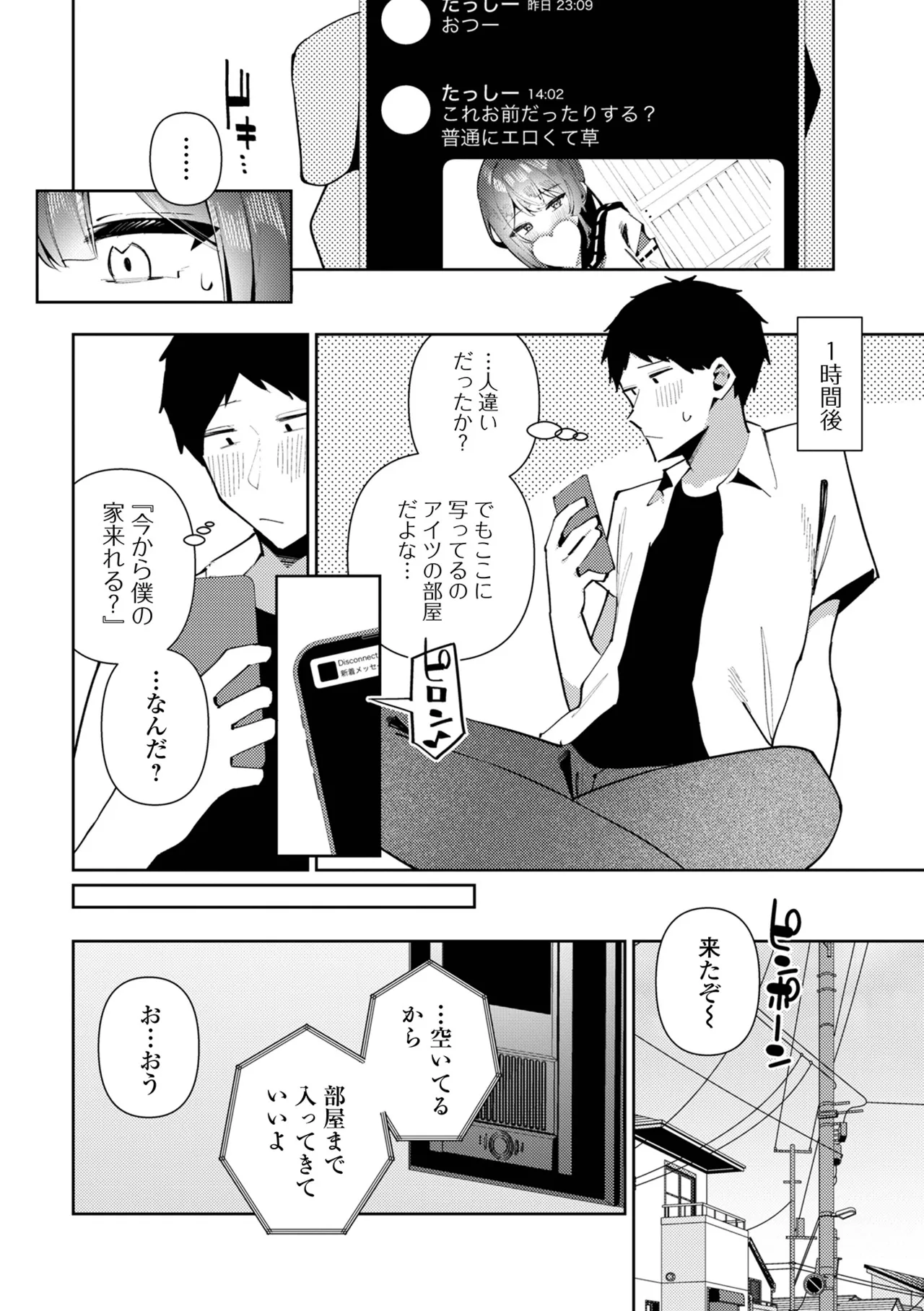 Gekkan Web Otoko no Ko-llection! S Vol. 111 page 8 full