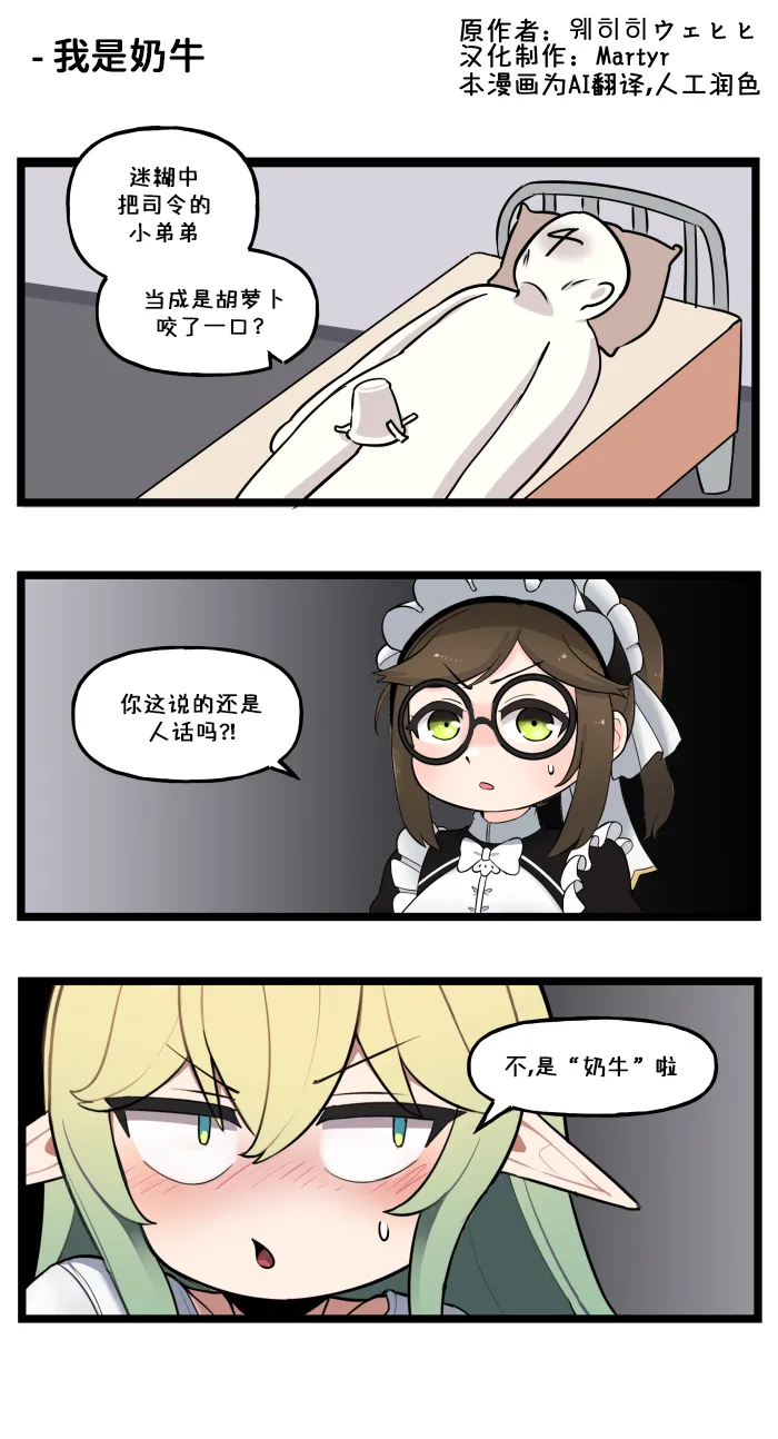 LastOrigin 最后的起源 LO官方漫画个人汉化合集（01.27 - 07.23更新） page 7 full