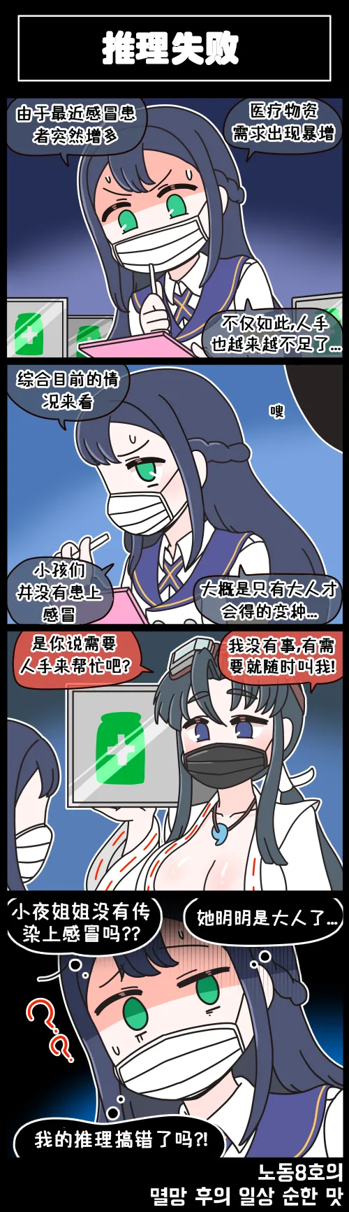LastOrigin 最后的起源 LO官方漫画个人汉化合集（01.27 - 07.23更新） page 9 full
